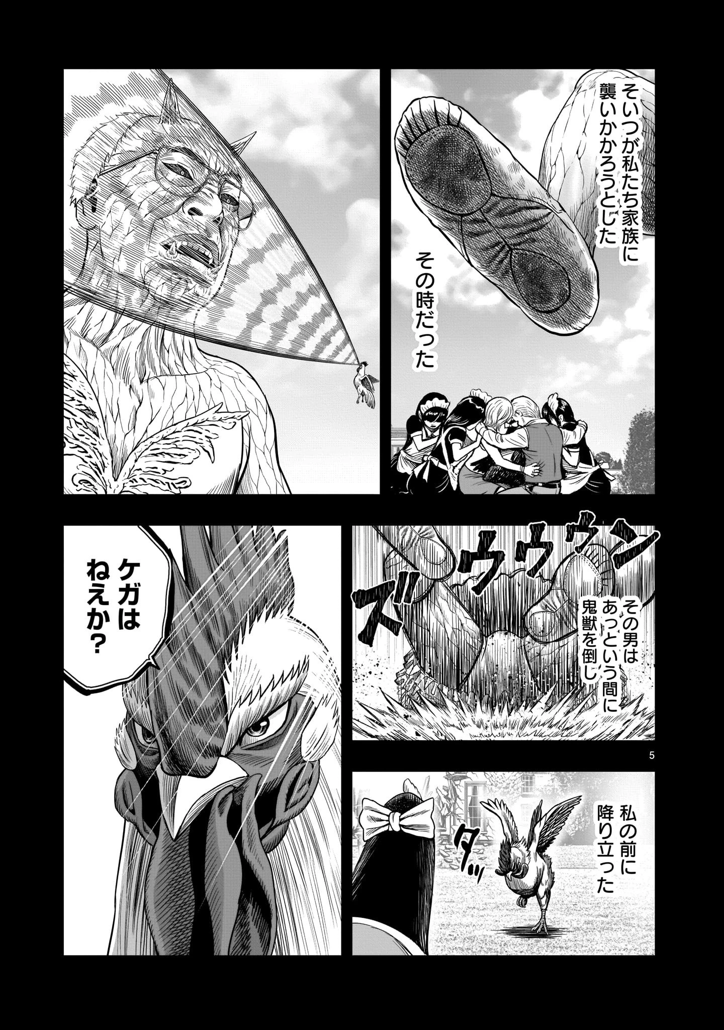 ニワトリ・ファイター 第7話 - 5
