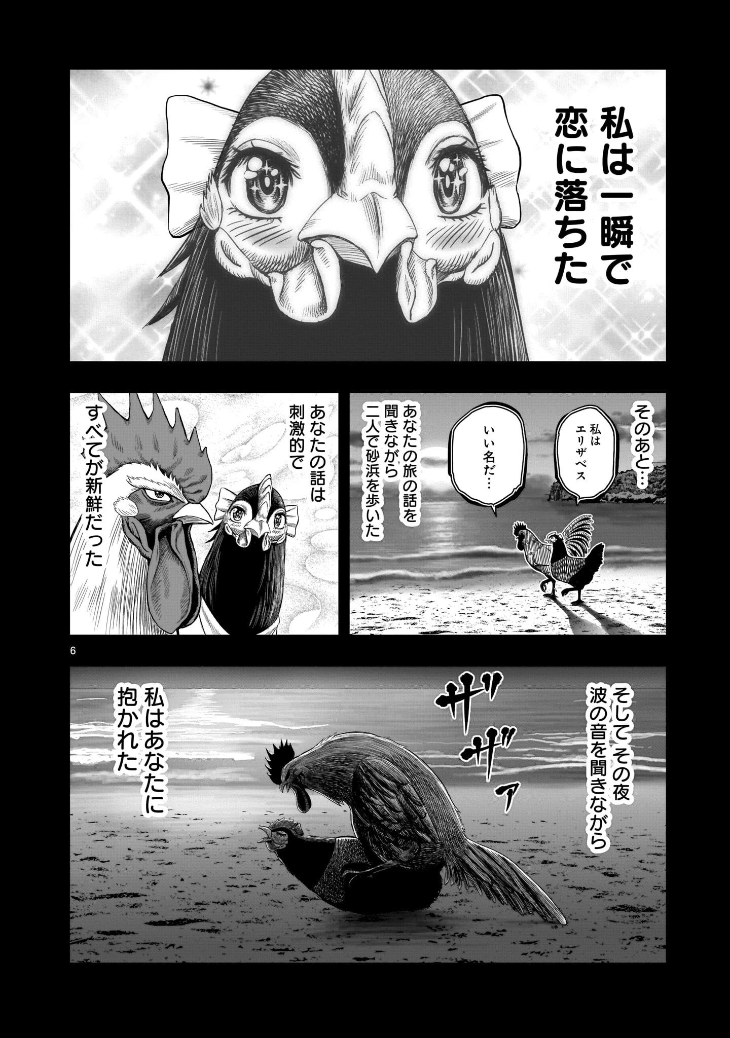 ニワトリ・ファイター 第7話 - 6