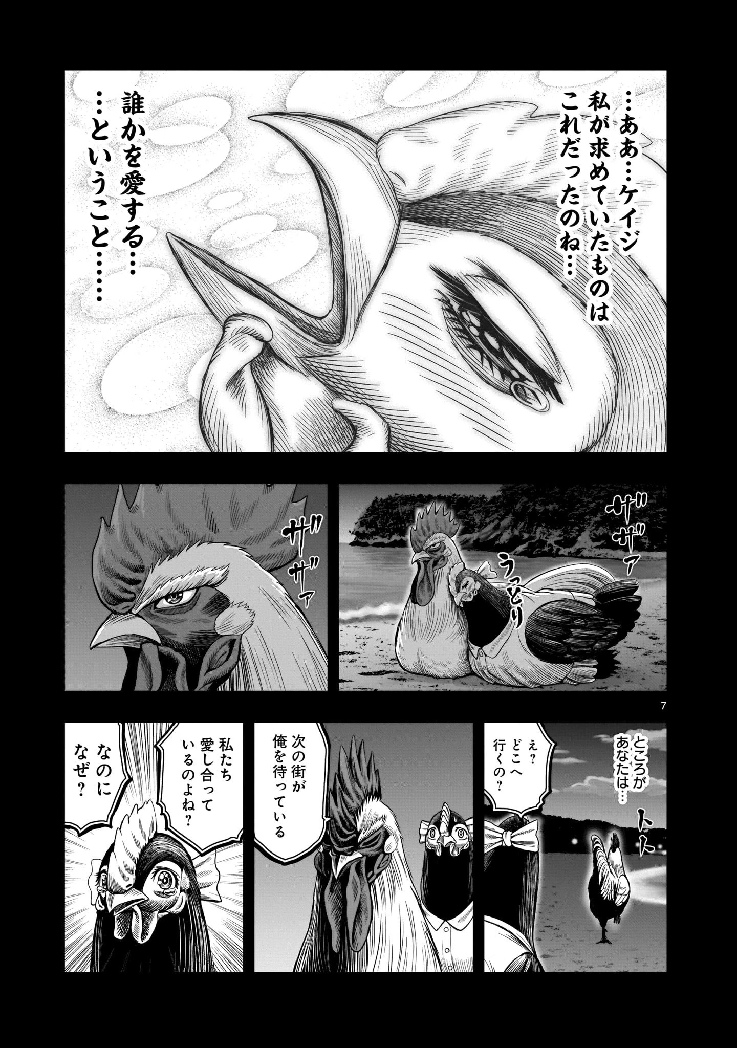 ニワトリ・ファイター 第7話 - 7