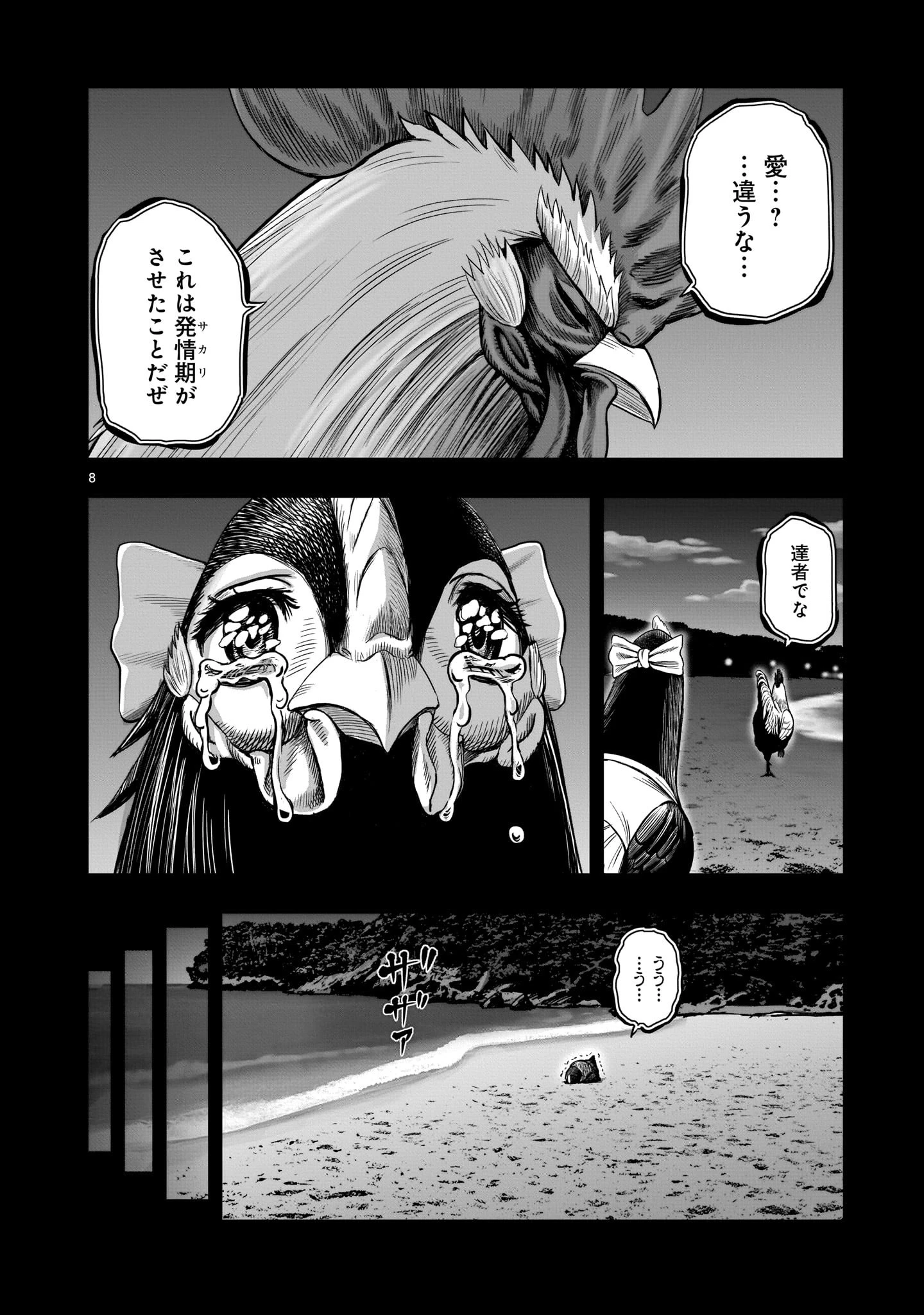 ニワトリ・ファイター 第7話 - 8