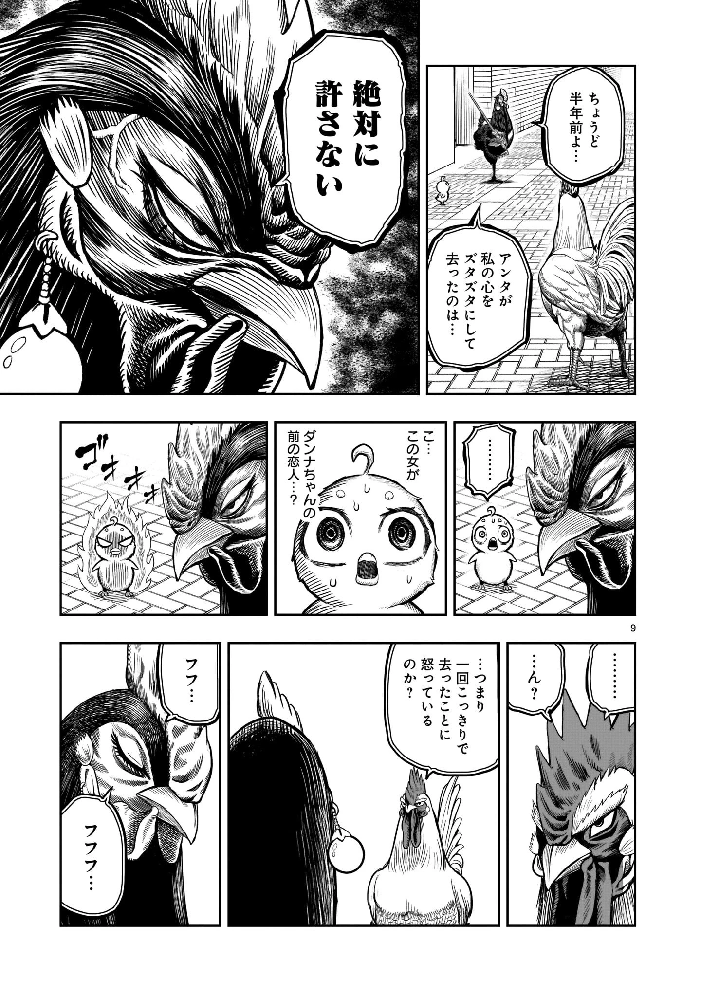 ニワトリ・ファイター 第7話 - 9