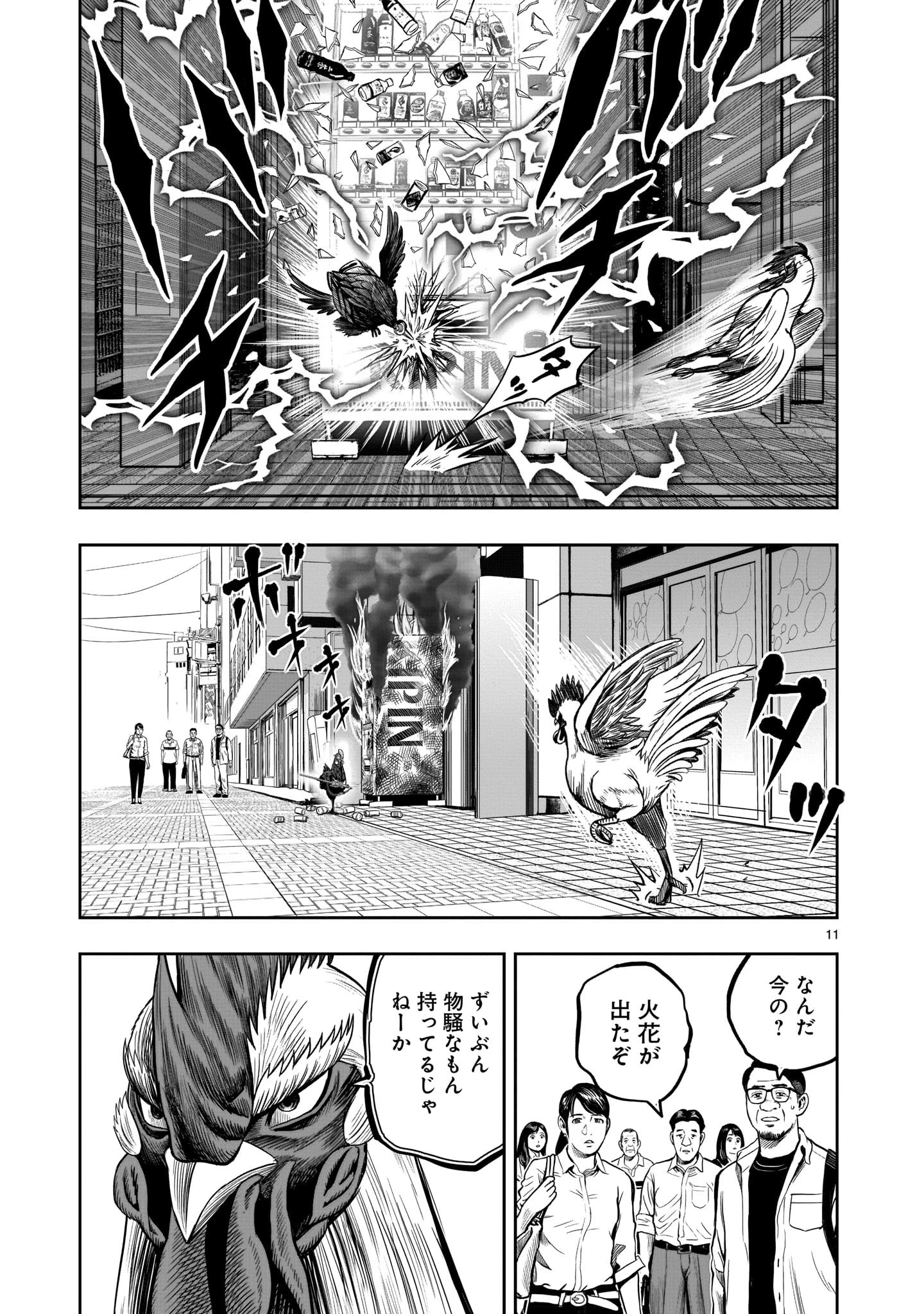 ニワトリ・ファイター 第7話 - 11