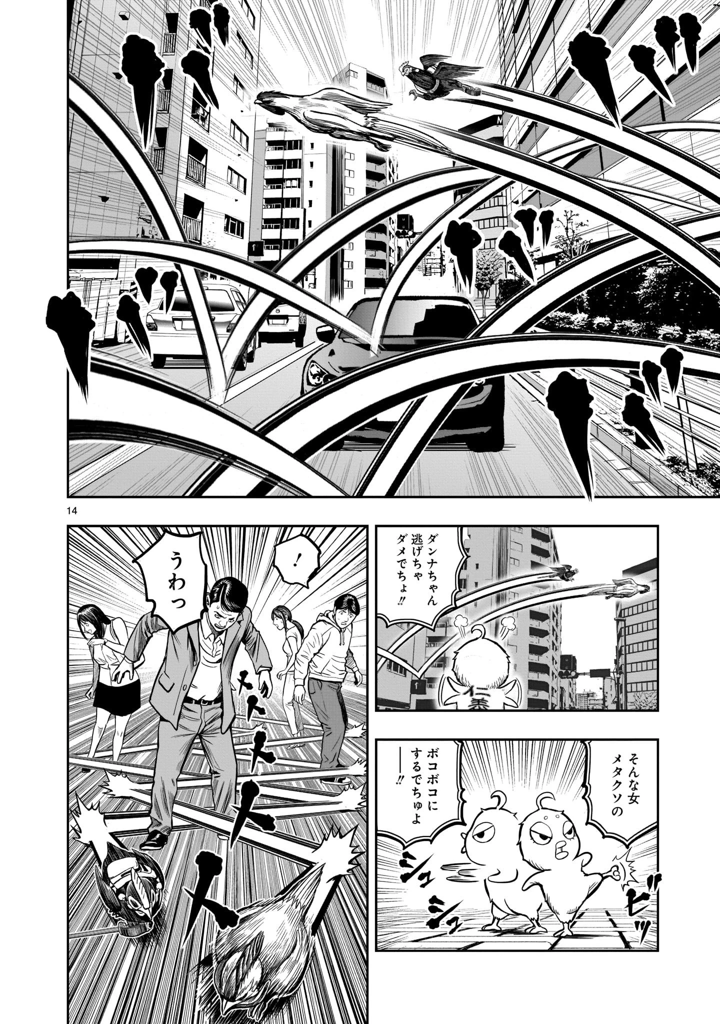 ニワトリ・ファイター 第7話 - 14