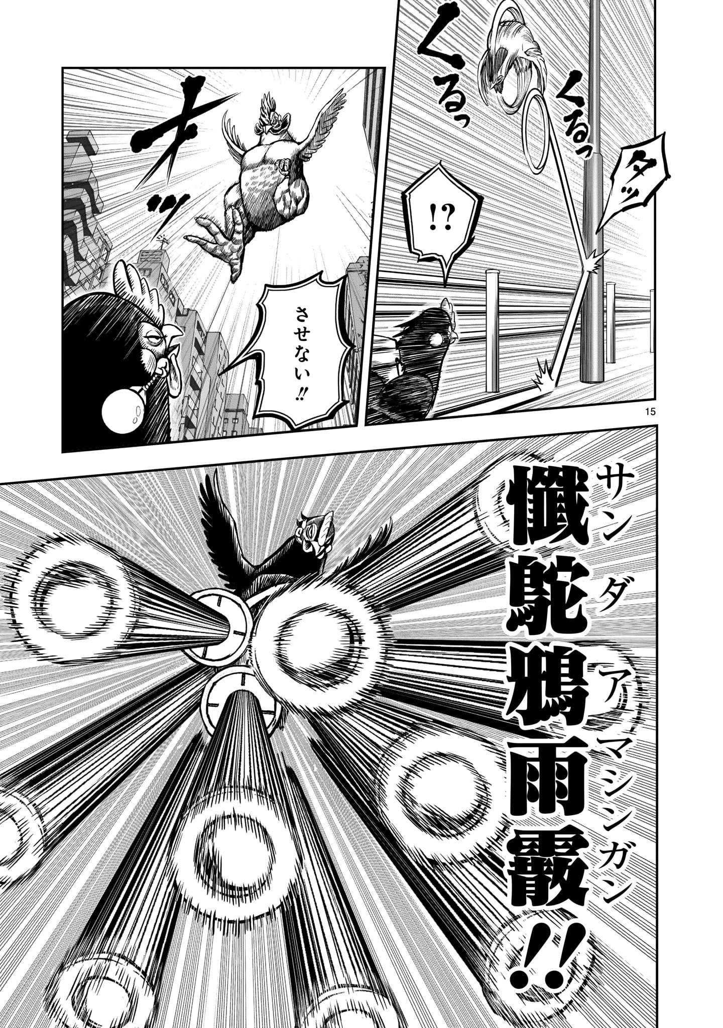 ニワトリ・ファイター 第7話 - 15