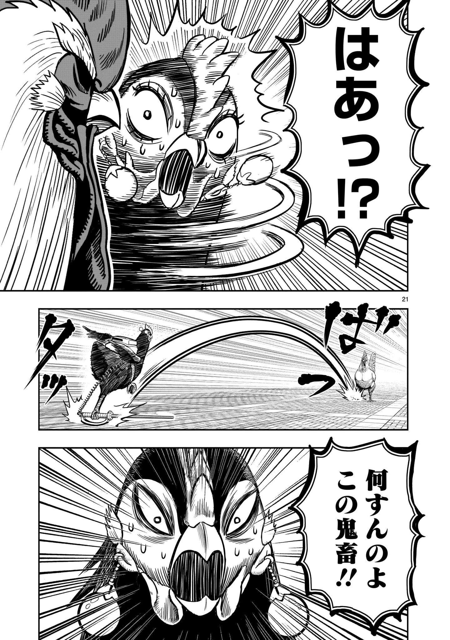 ニワトリ・ファイター 第7話 - 21
