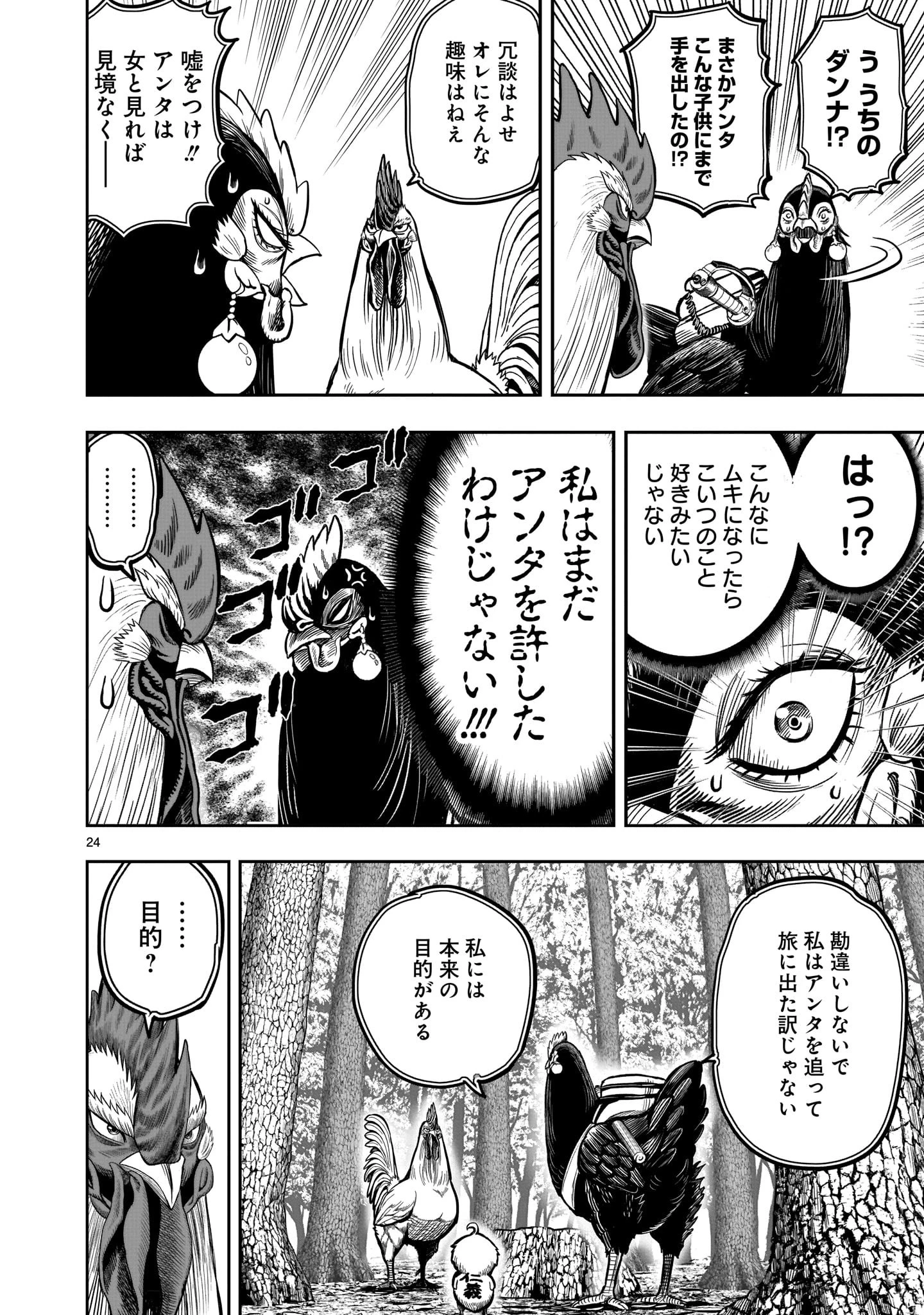 ニワトリ・ファイター 第7話 - 24