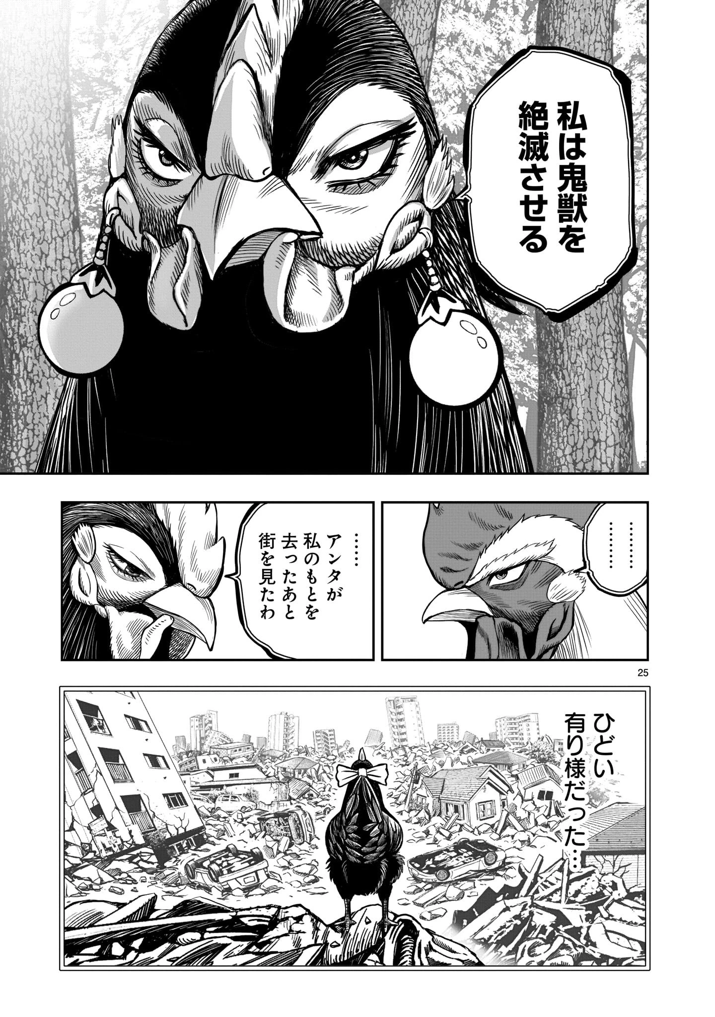 ニワトリ・ファイター 第7話 - 25