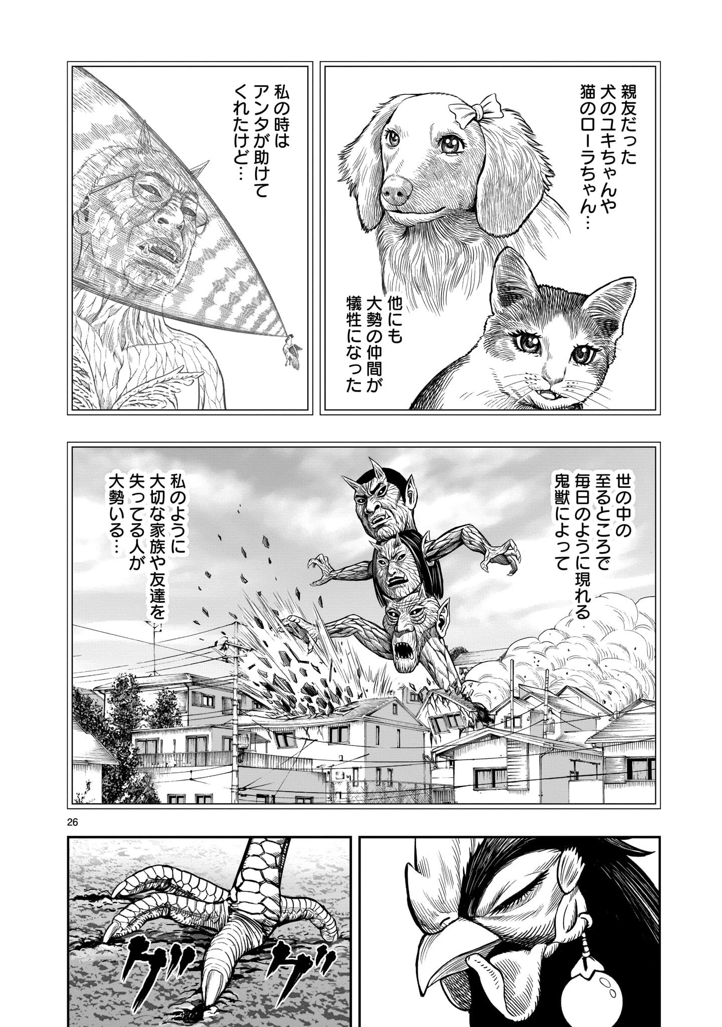 ニワトリ・ファイター 第7話 - 26
