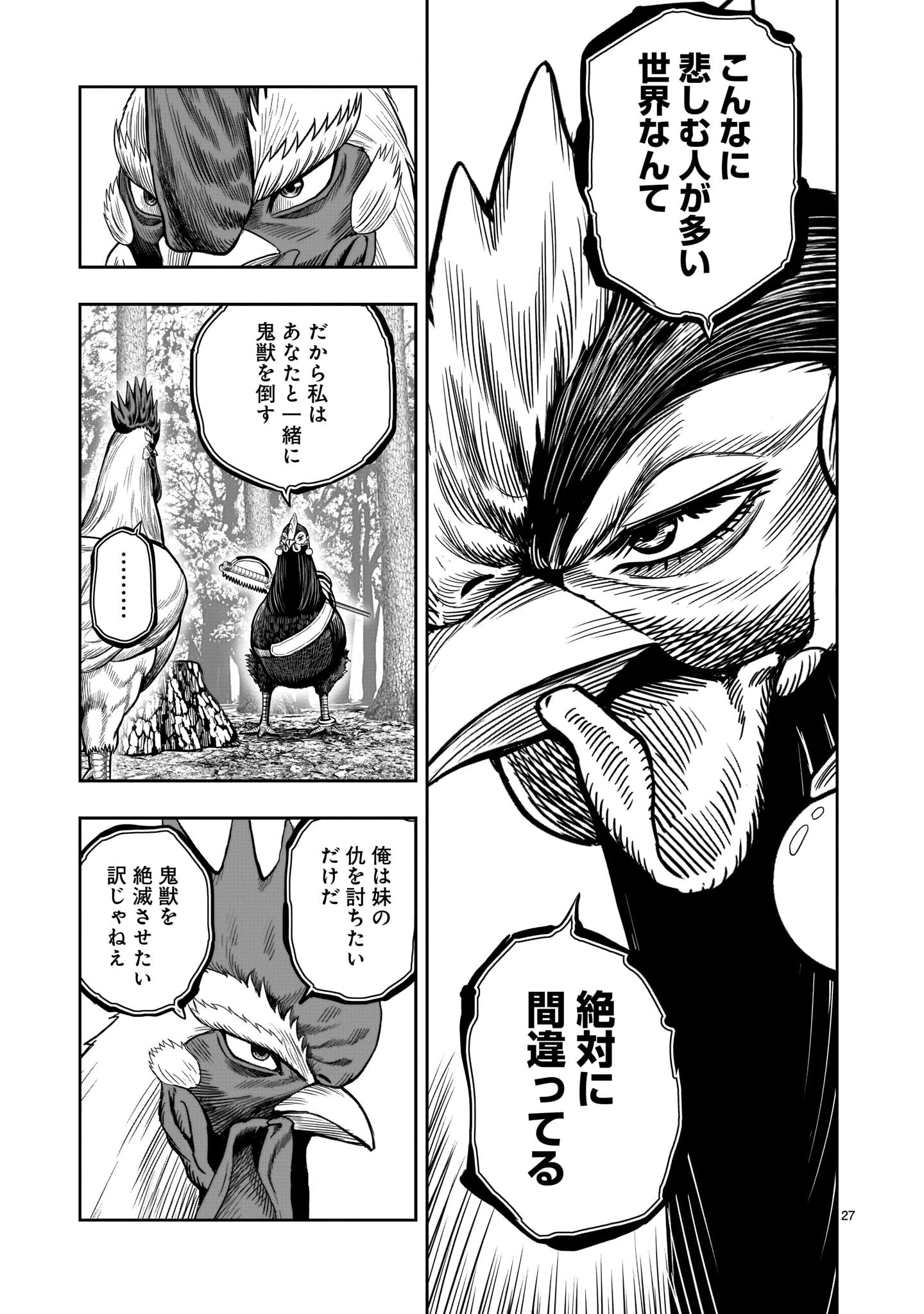 ニワトリ・ファイター 第7話 - 27