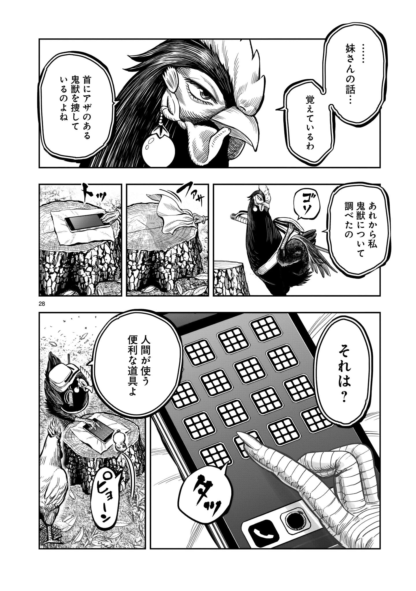 ニワトリ・ファイター 第7話 - 28