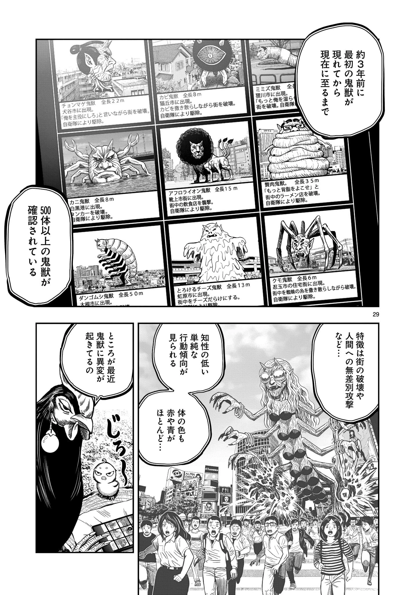 ニワトリ・ファイター 第7話 - 29