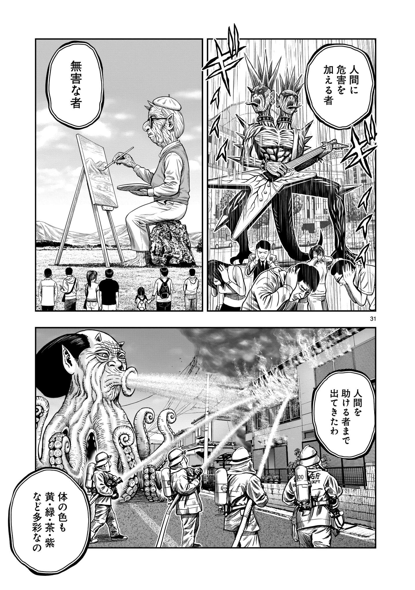ニワトリ・ファイター 第7話 - 31