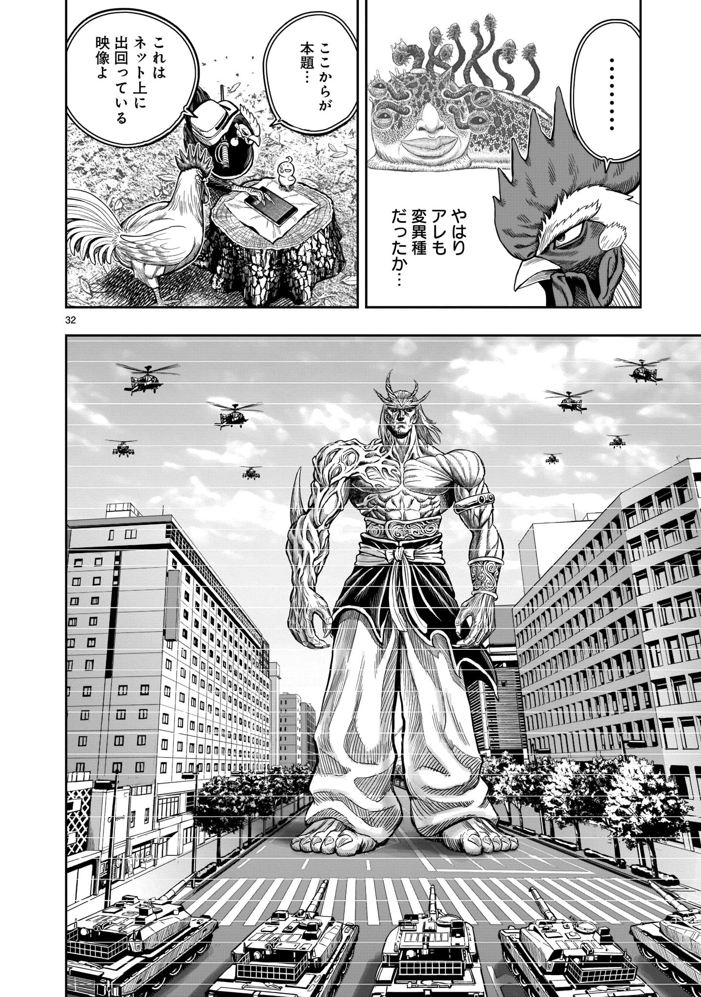 ニワトリ・ファイター 第7話 - 32