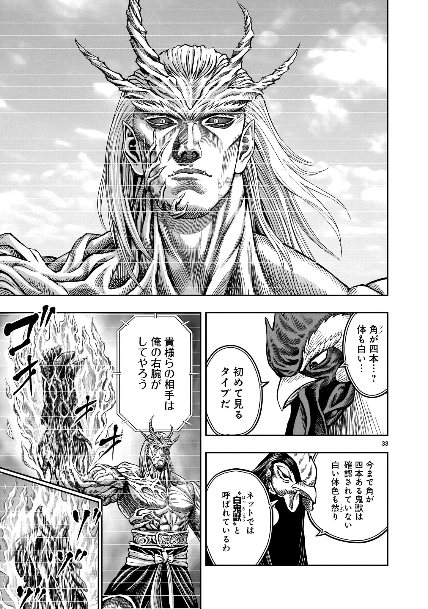 ニワトリ・ファイター 第7話 - 33