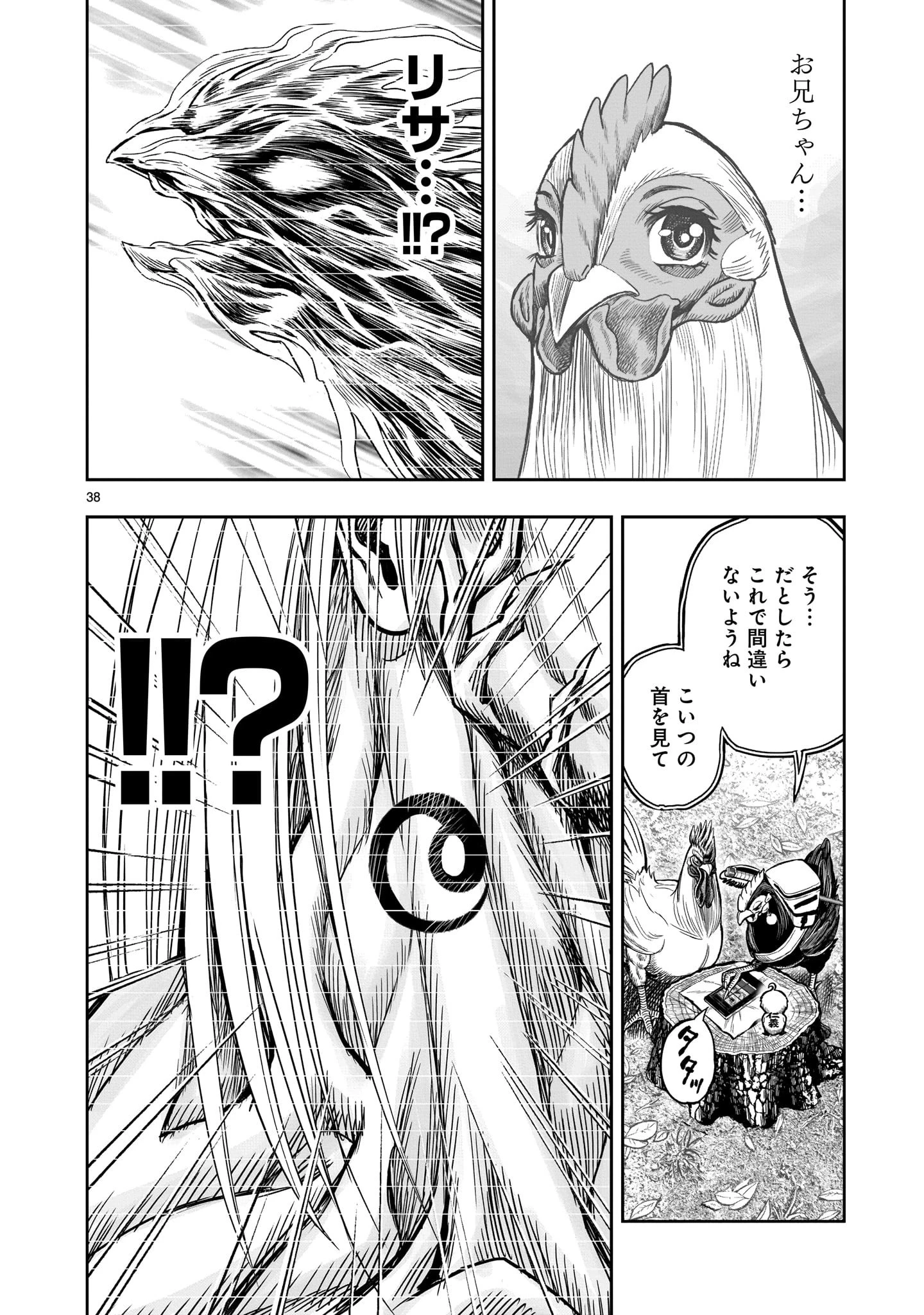 ニワトリ・ファイター 第7話 - 38