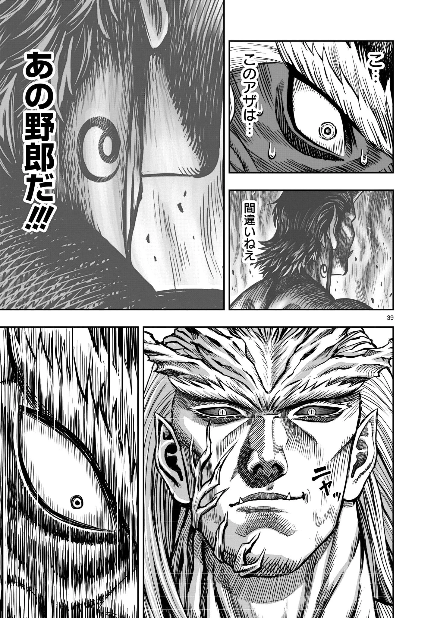 ニワトリ・ファイター 第7話 - 39
