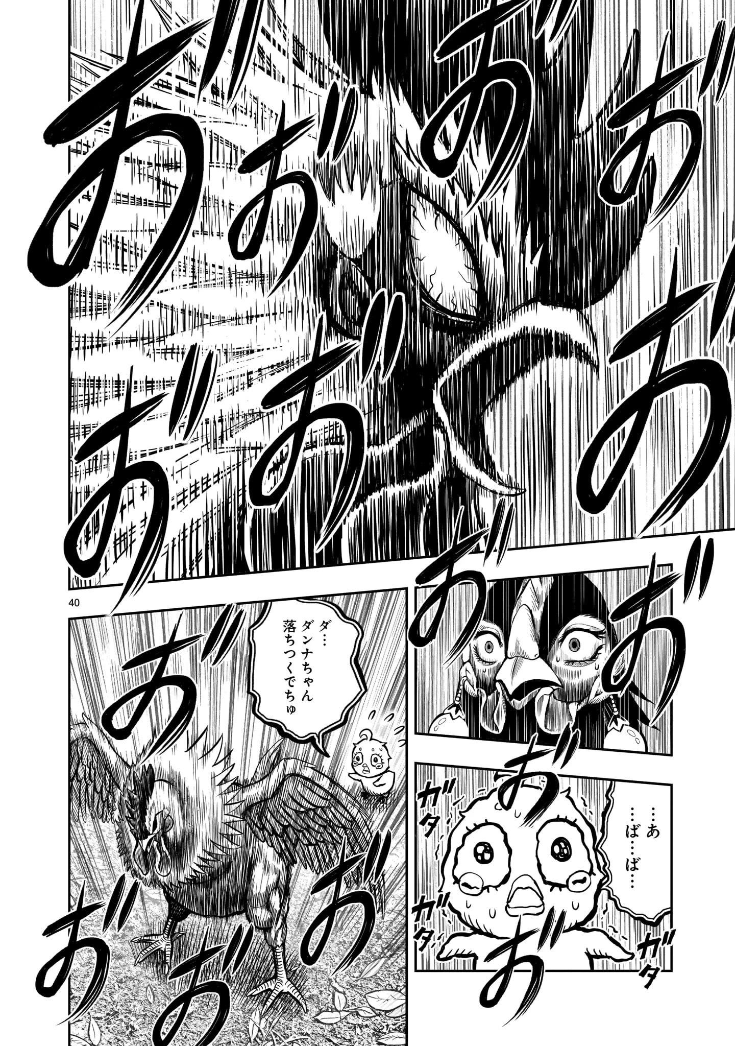 ニワトリ・ファイター 第7話 - 40