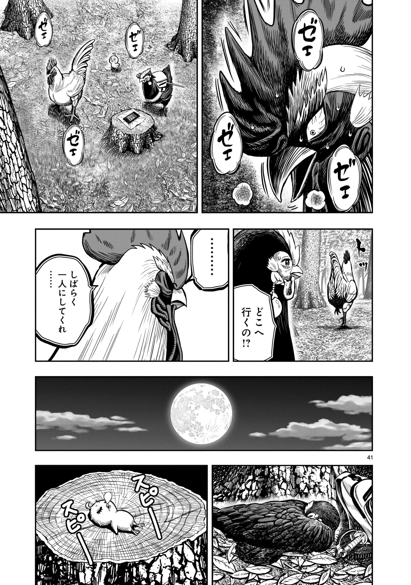 ニワトリ・ファイター 第7話 - 41