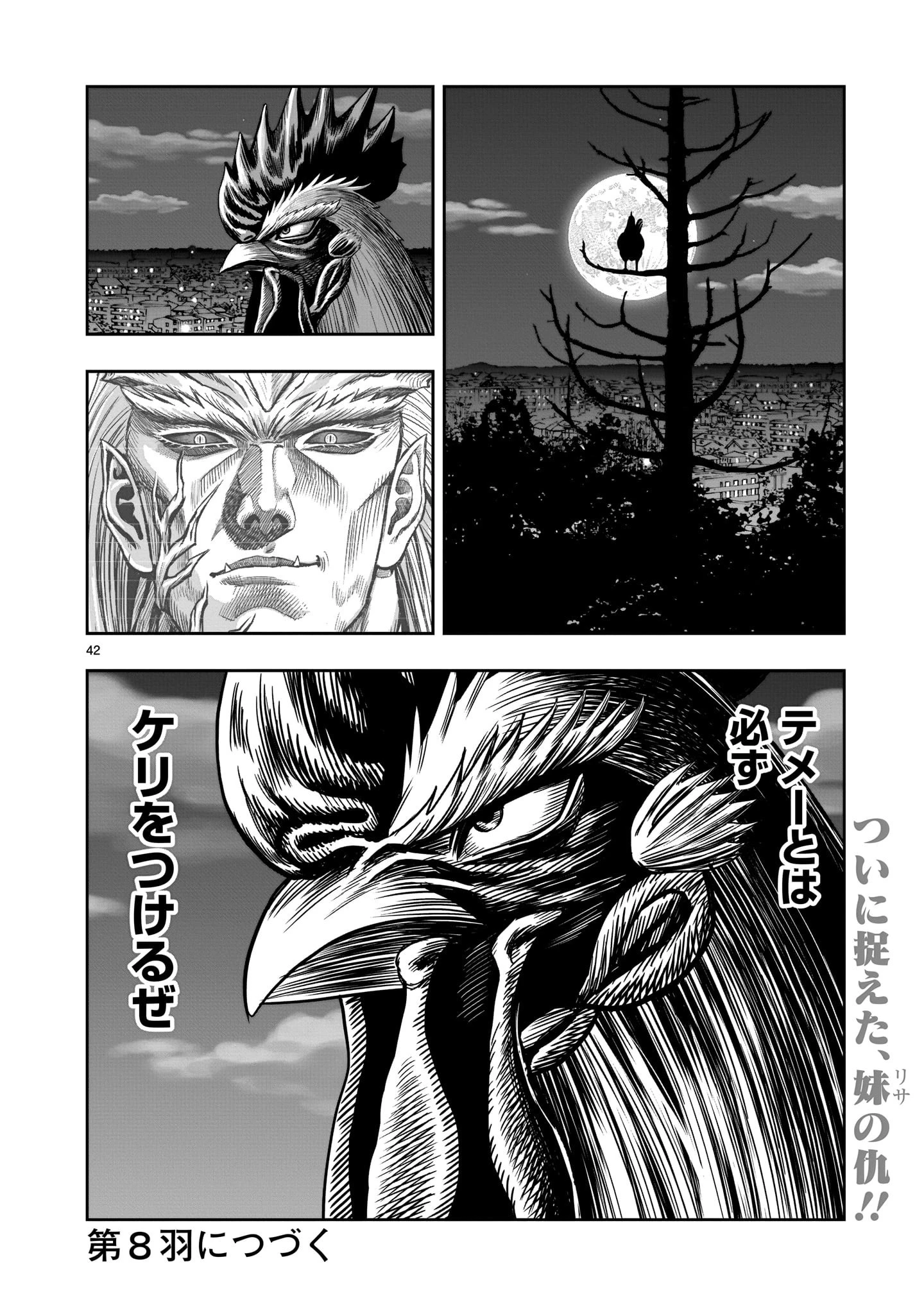 ニワトリ・ファイター 第7話 - 42
