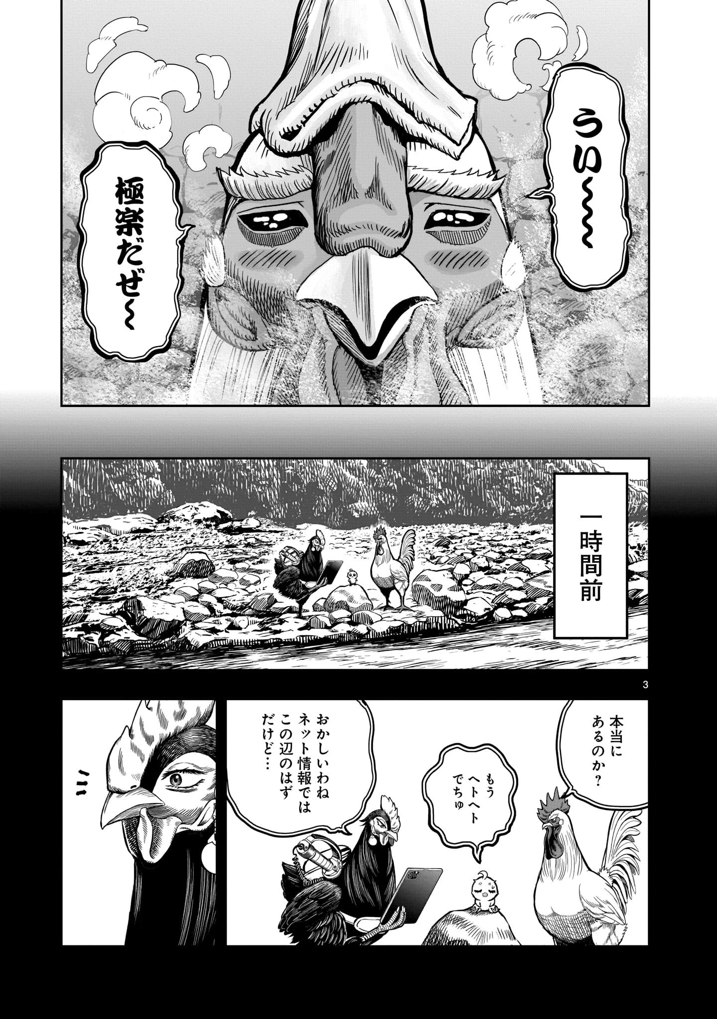 ニワトリ・ファイター 第8話 - 3