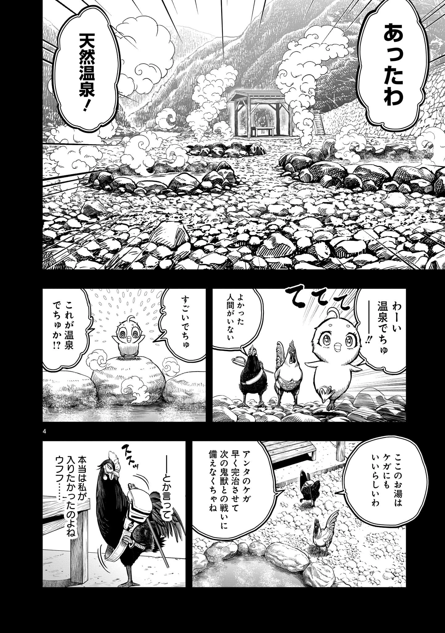 ニワトリ・ファイター 第8話 - 4
