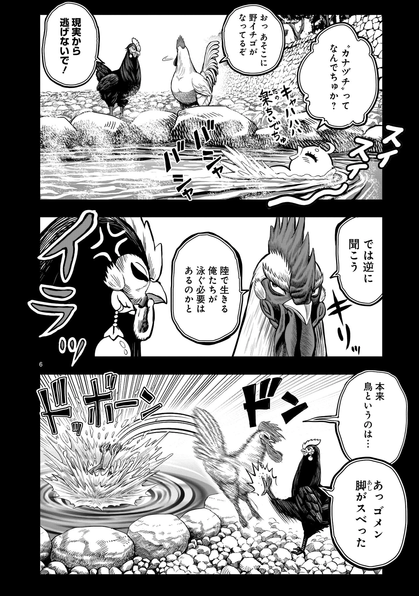 ニワトリ・ファイター 第8話 - 6