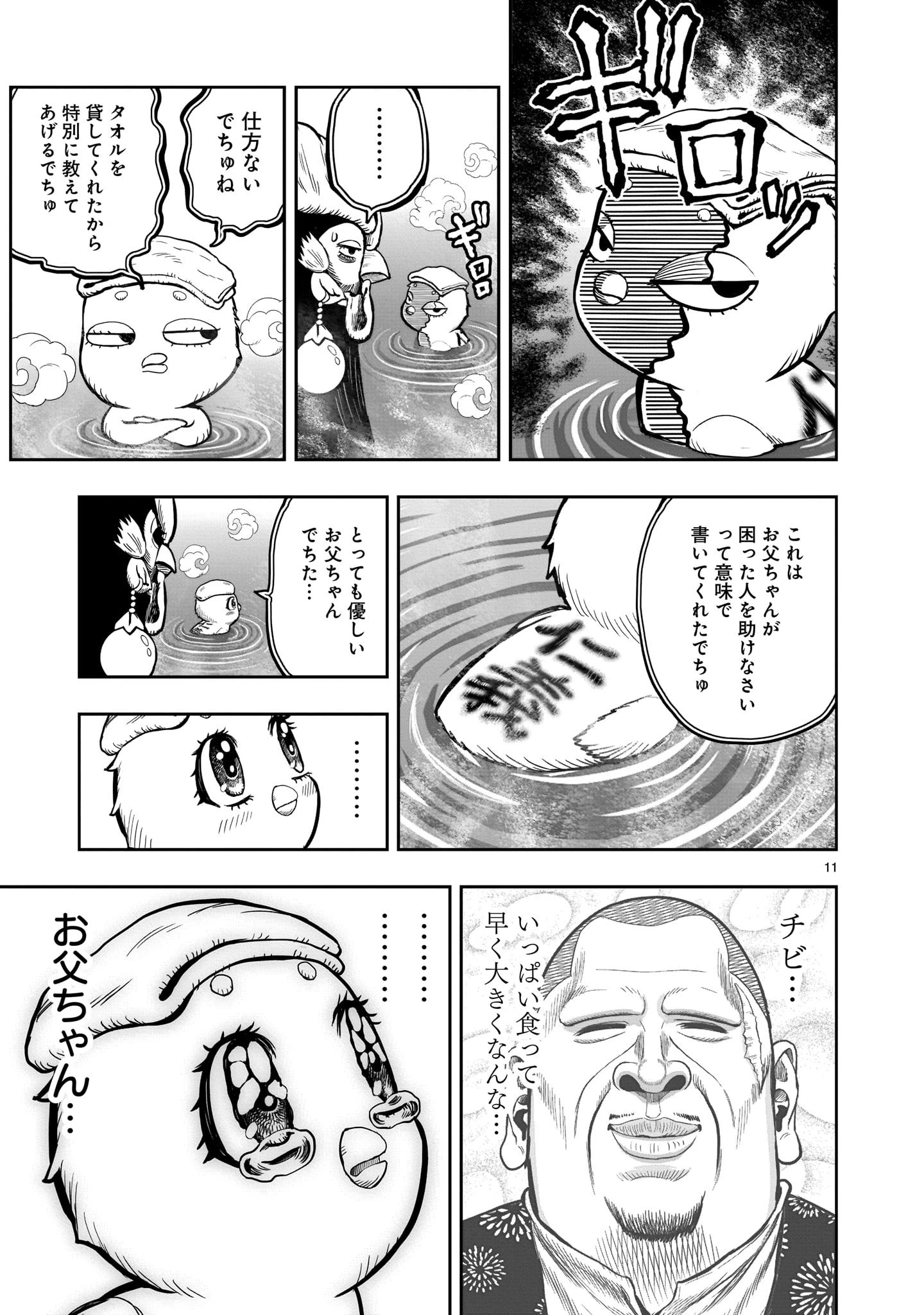 ニワトリ・ファイター 第8話 - 11