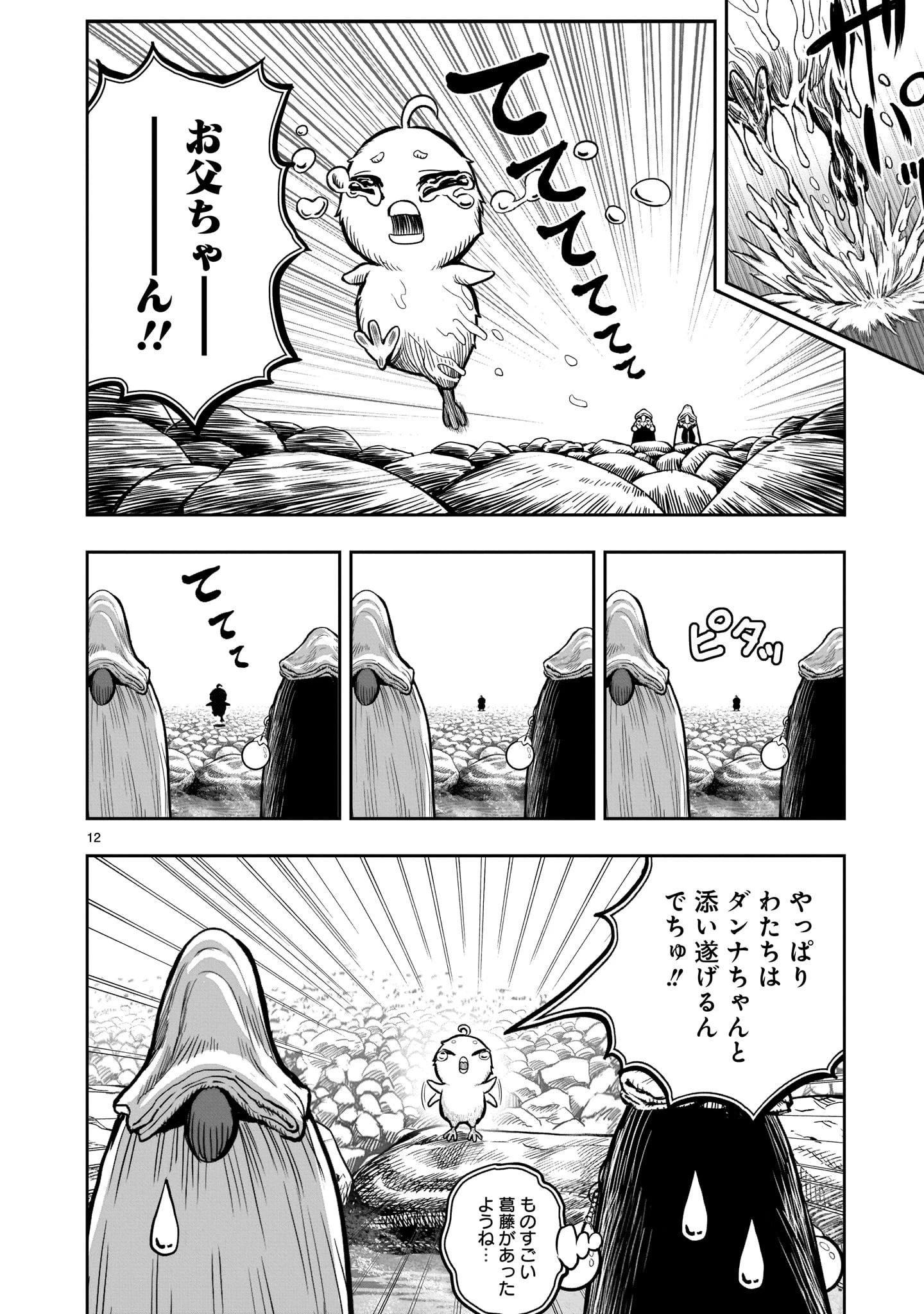 ニワトリ・ファイター 第8話 - 12