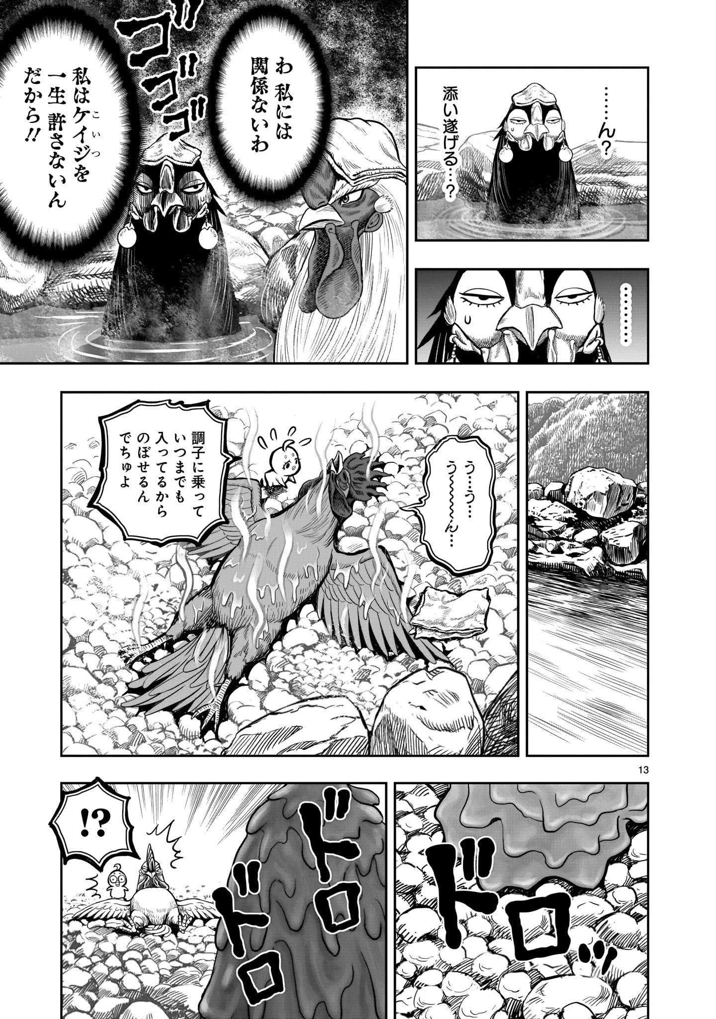 ニワトリ・ファイター 第8話 - 13