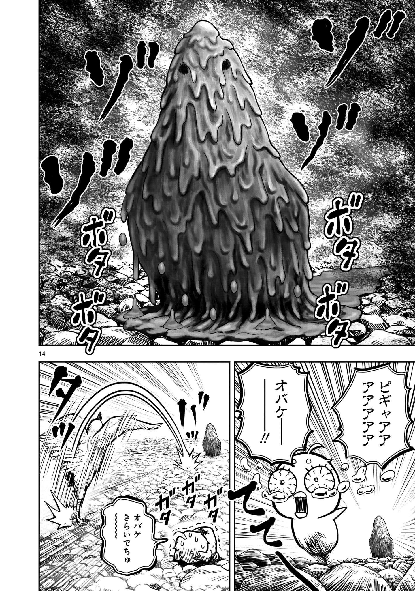 ニワトリ・ファイター 第8話 - 14