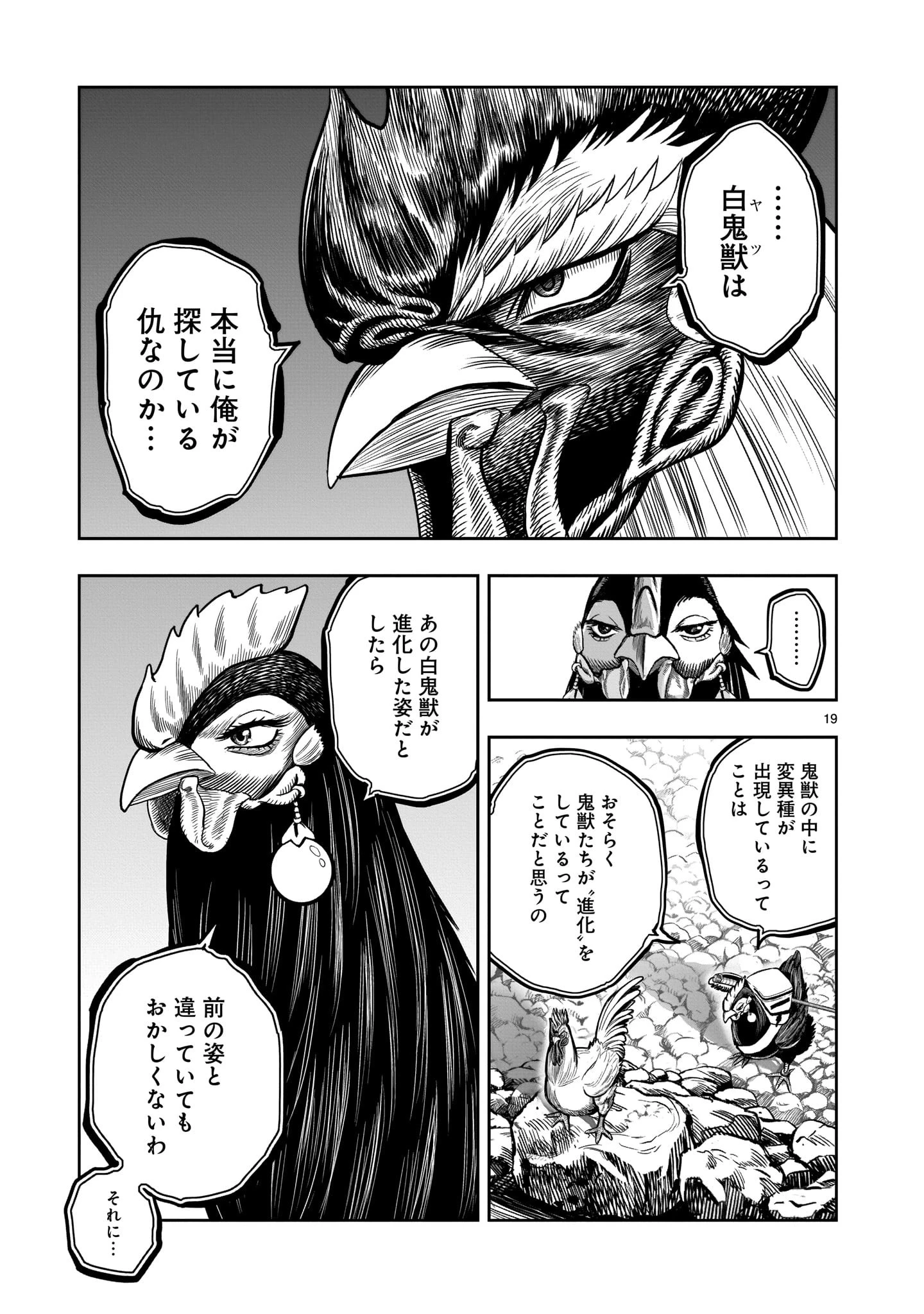ニワトリ・ファイター 第8話 - 19