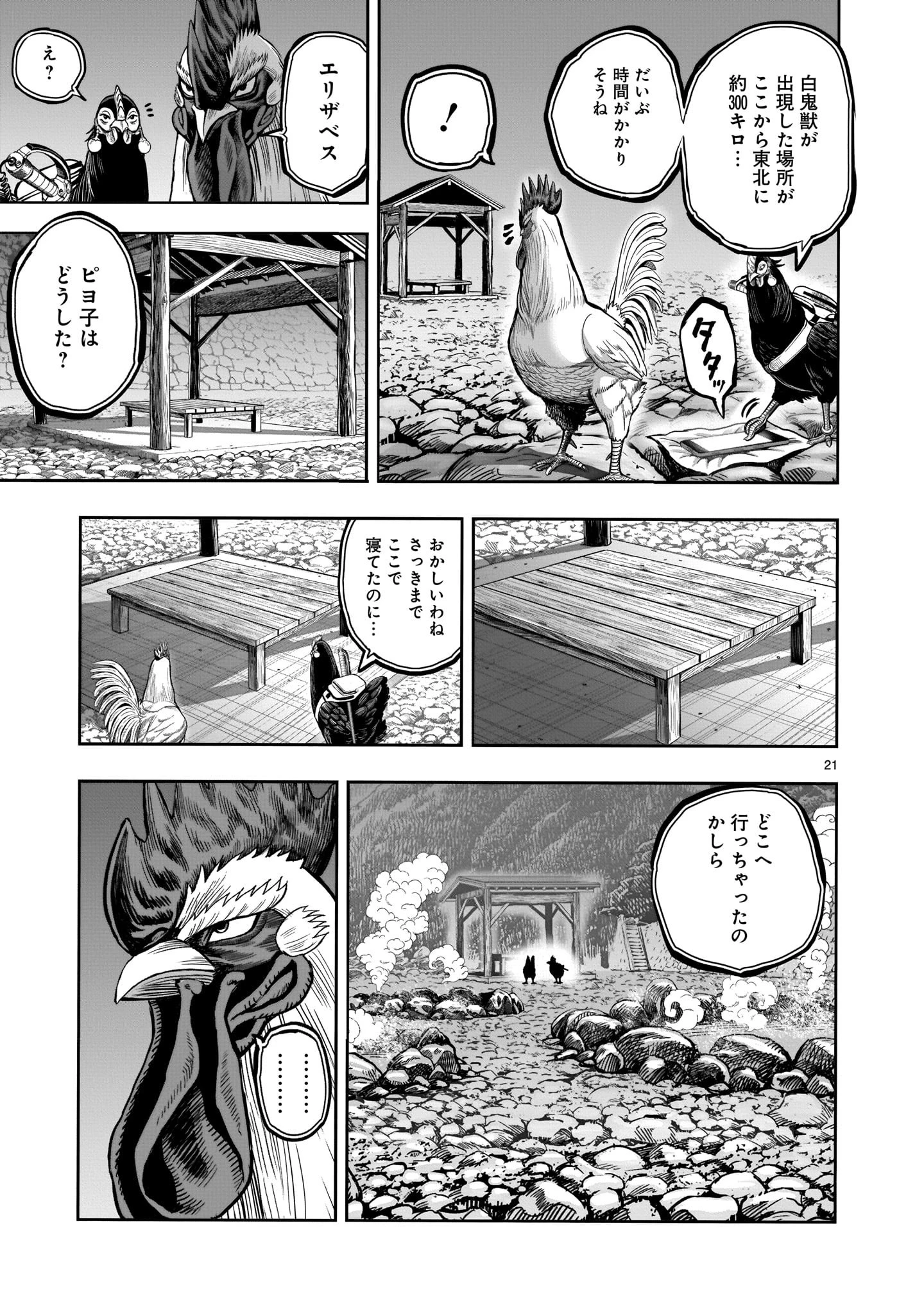 ニワトリ・ファイター 第8話 - 21