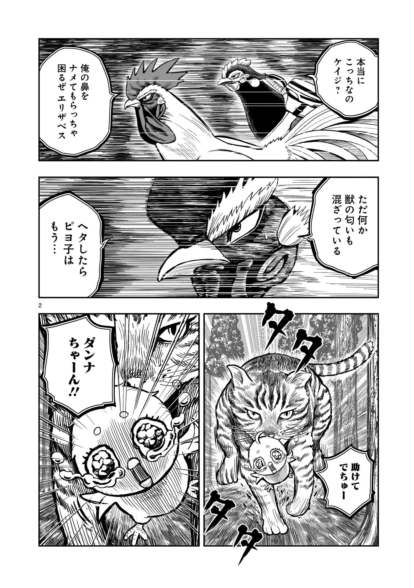 ニワトリ・ファイター 第9話 - 2