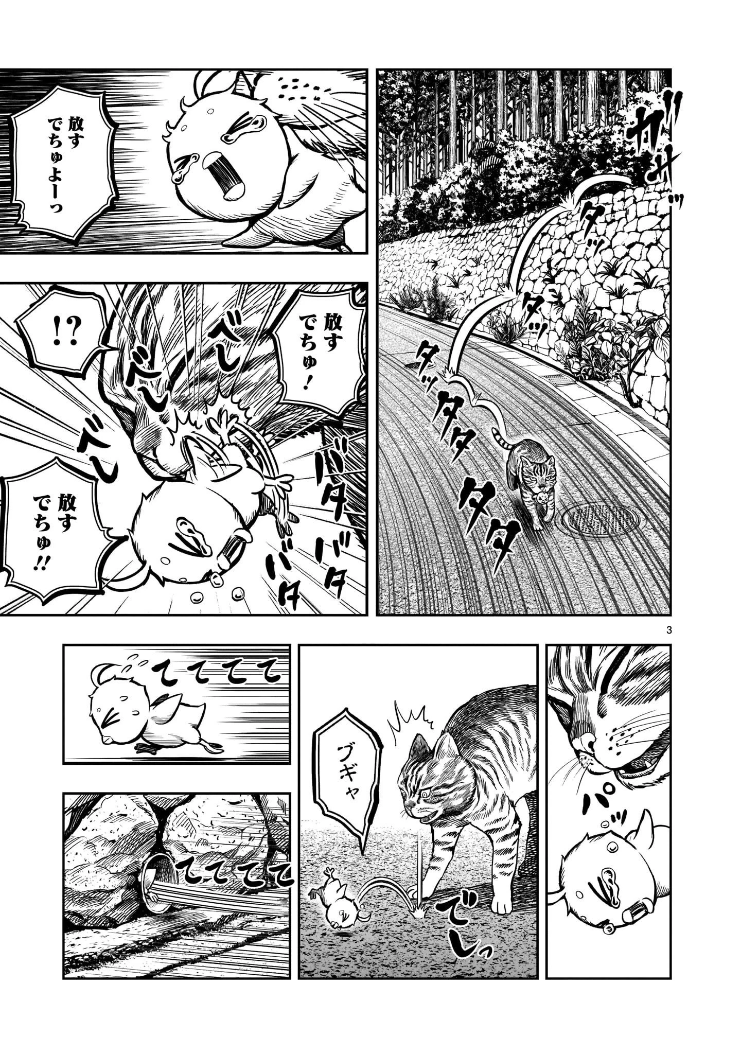 ニワトリ・ファイター 第9話 - 3