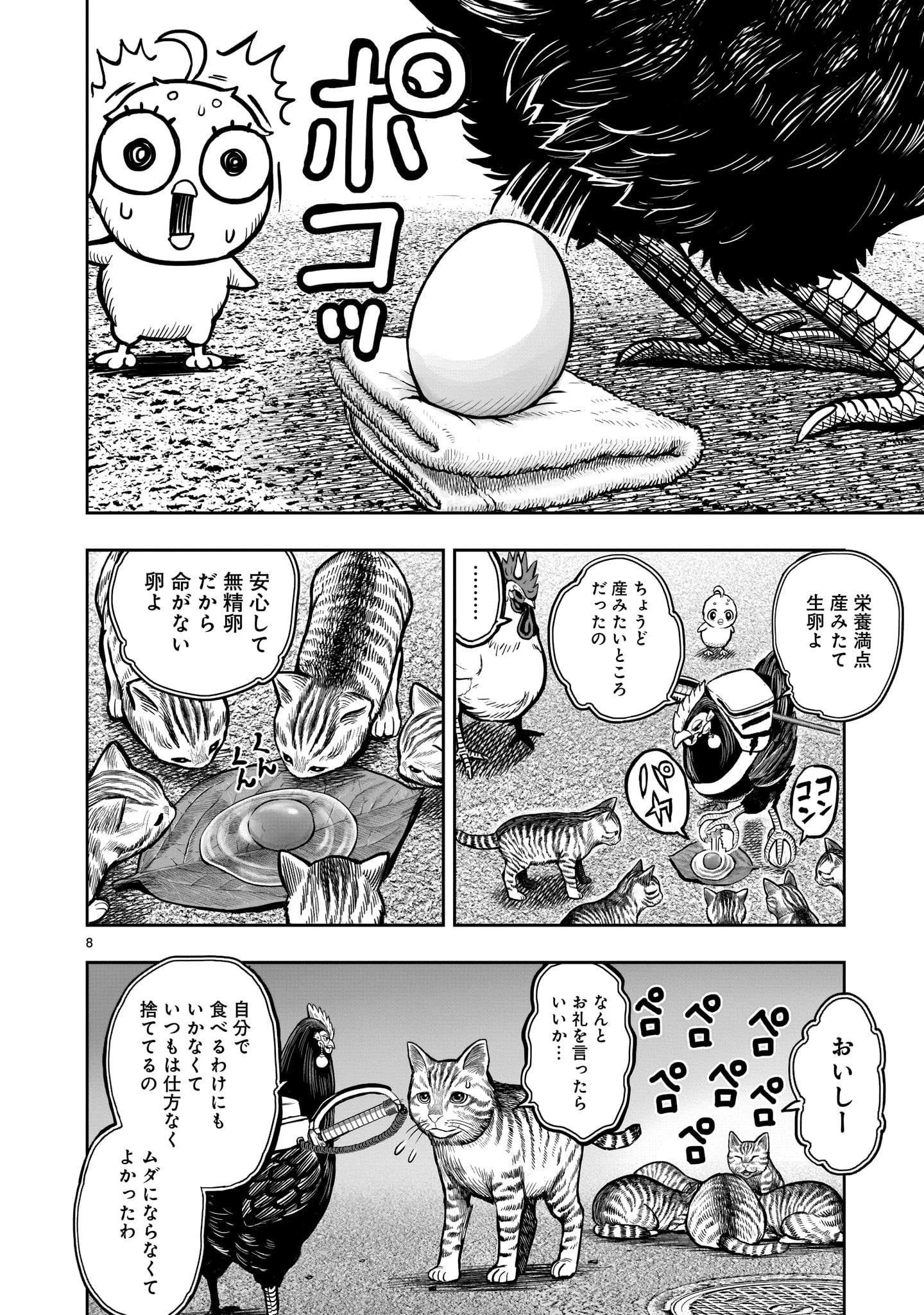 ニワトリ・ファイター 第9話 - 8