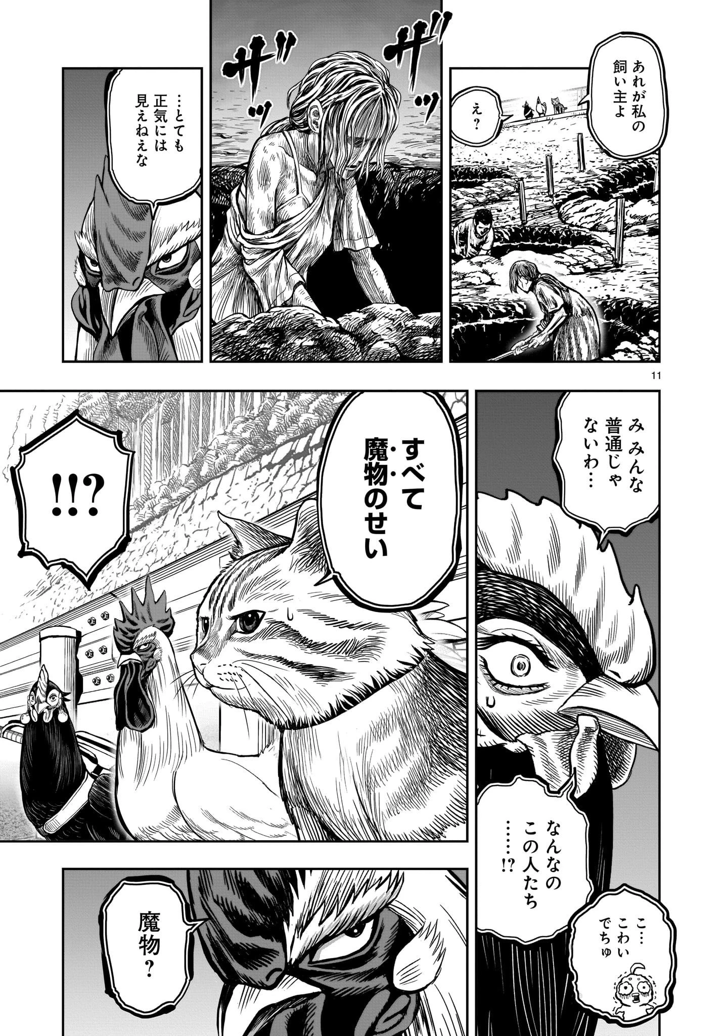 ニワトリ・ファイター 第9話 - 11