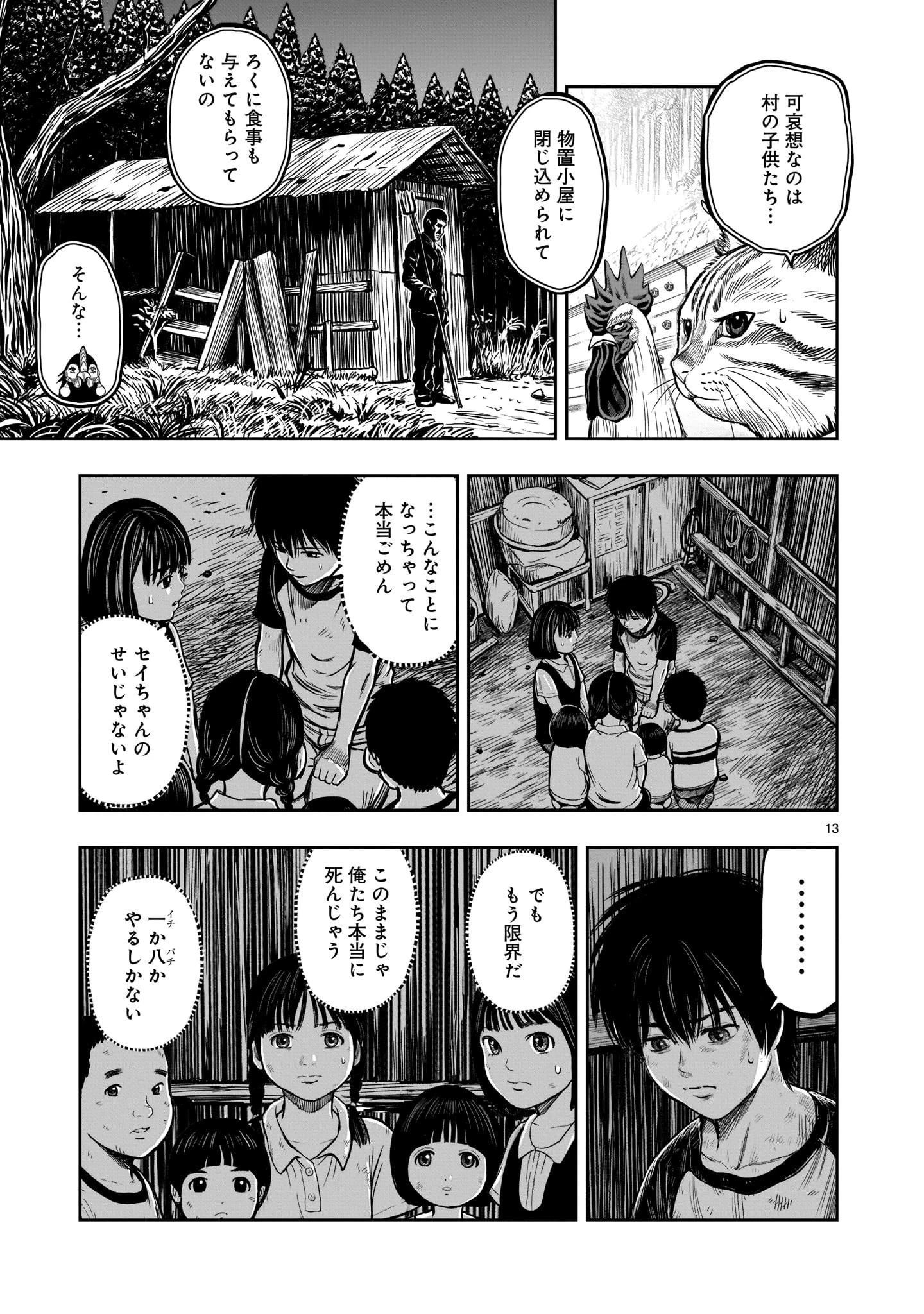 ニワトリ・ファイター 第9話 - 13