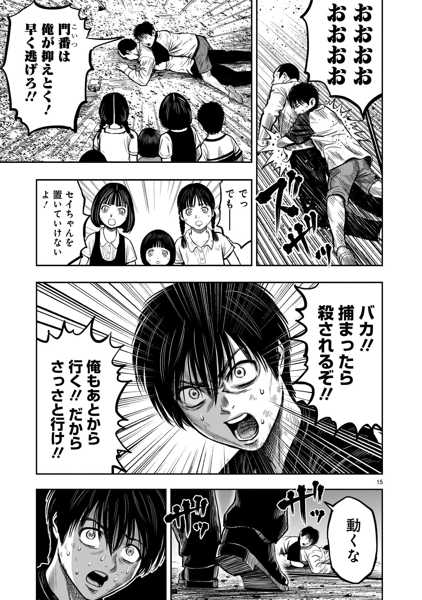 ニワトリ・ファイター 第9話 - 15