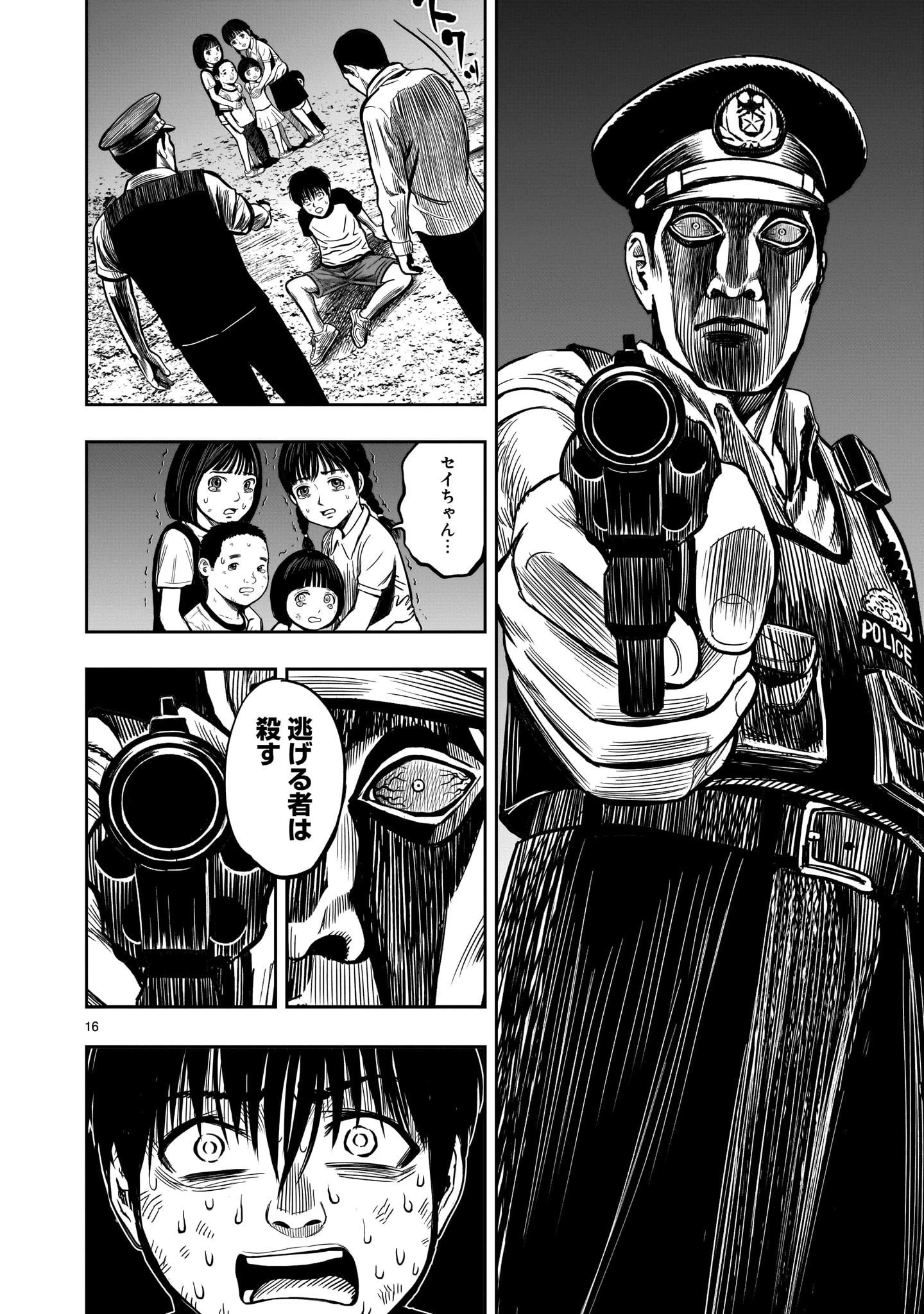 ニワトリ・ファイター 第9話 - 16