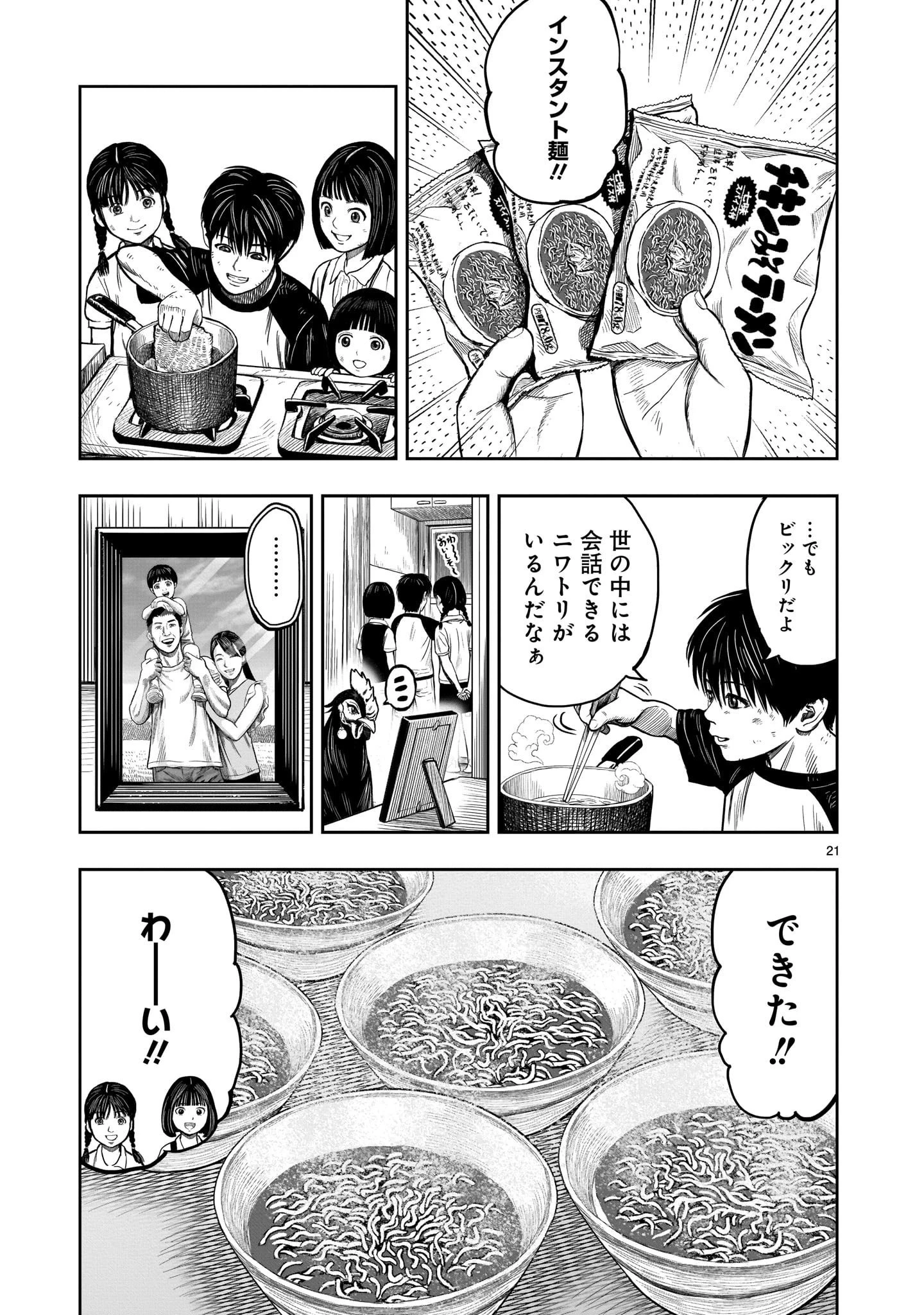 ニワトリ・ファイター 第9話 - 21