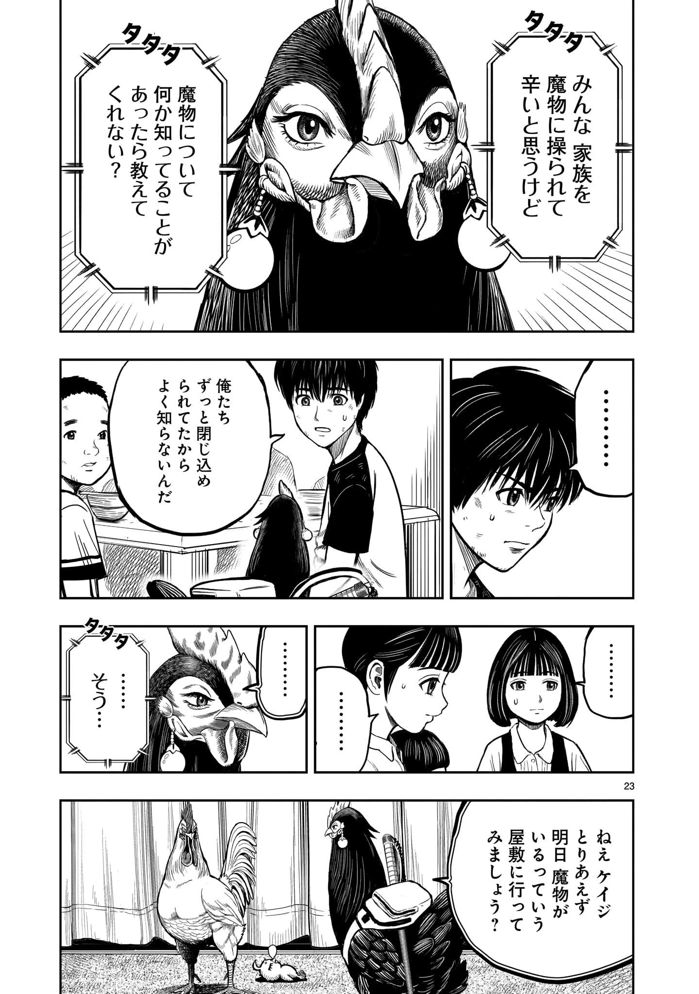 ニワトリ・ファイター 第9話 - 23
