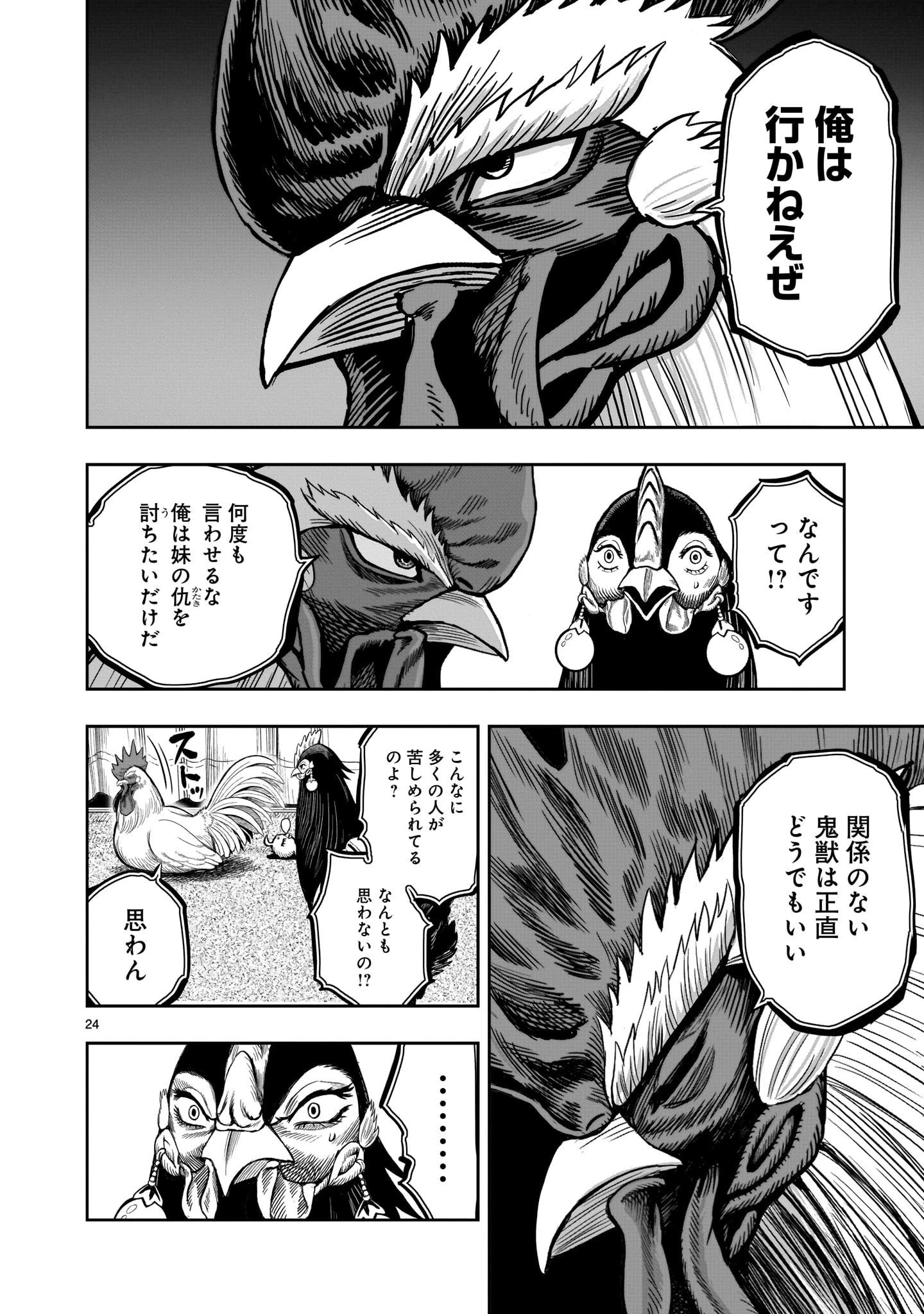ニワトリ・ファイター 第9話 - 24
