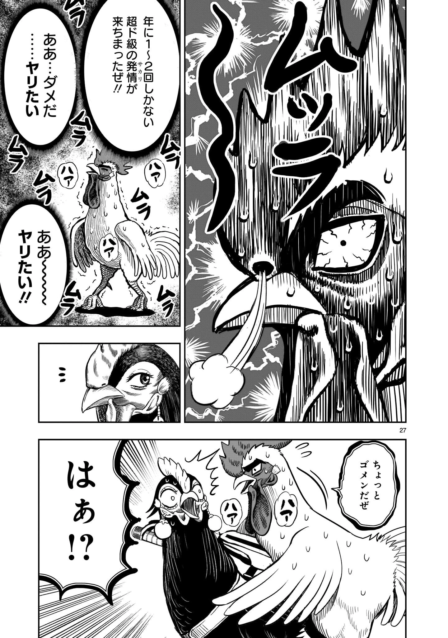 ニワトリ・ファイター 第9話 - 27
