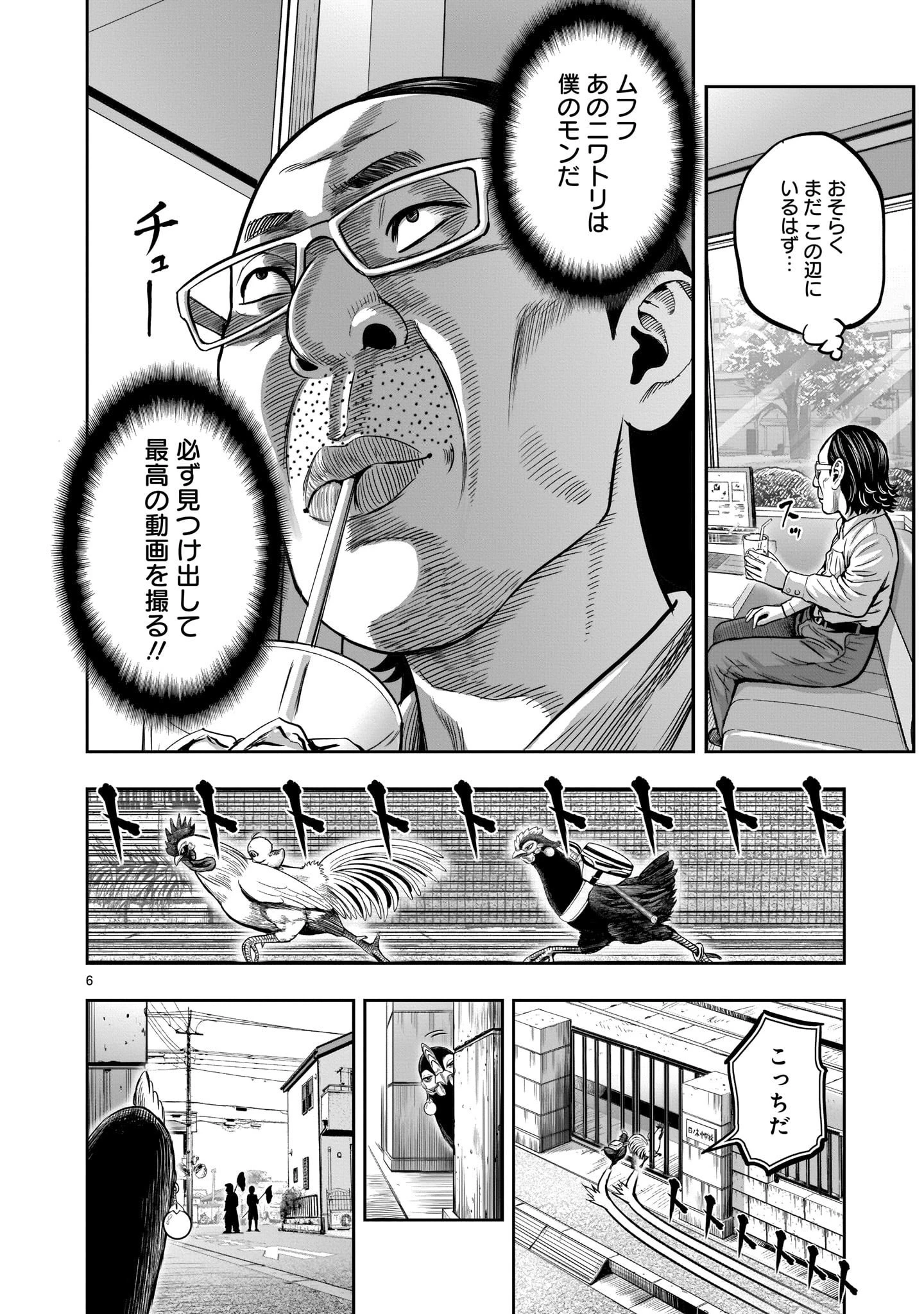 ニワトリ・ファイター 第11話 - 6