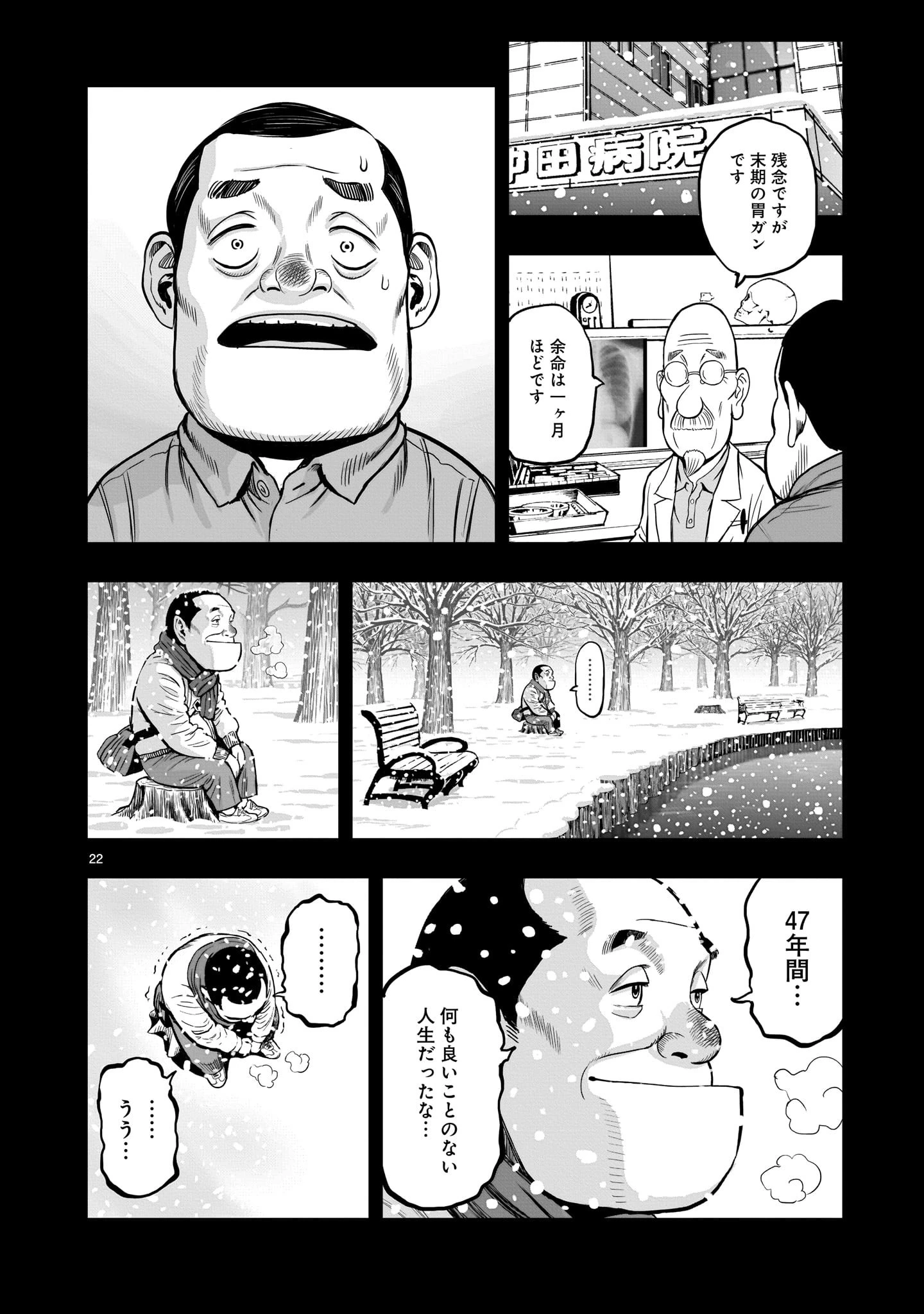 ニワトリ・ファイター 第12話 - 22