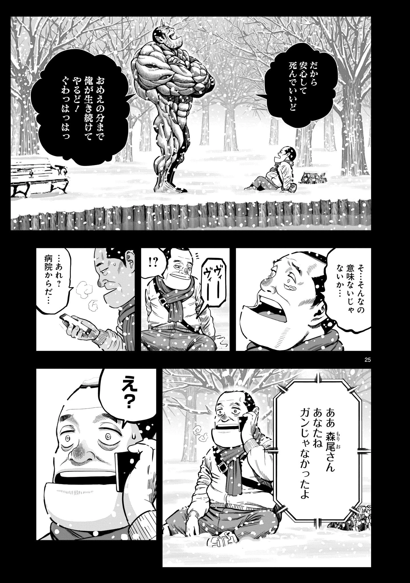 ニワトリ・ファイター 第12話 - 25