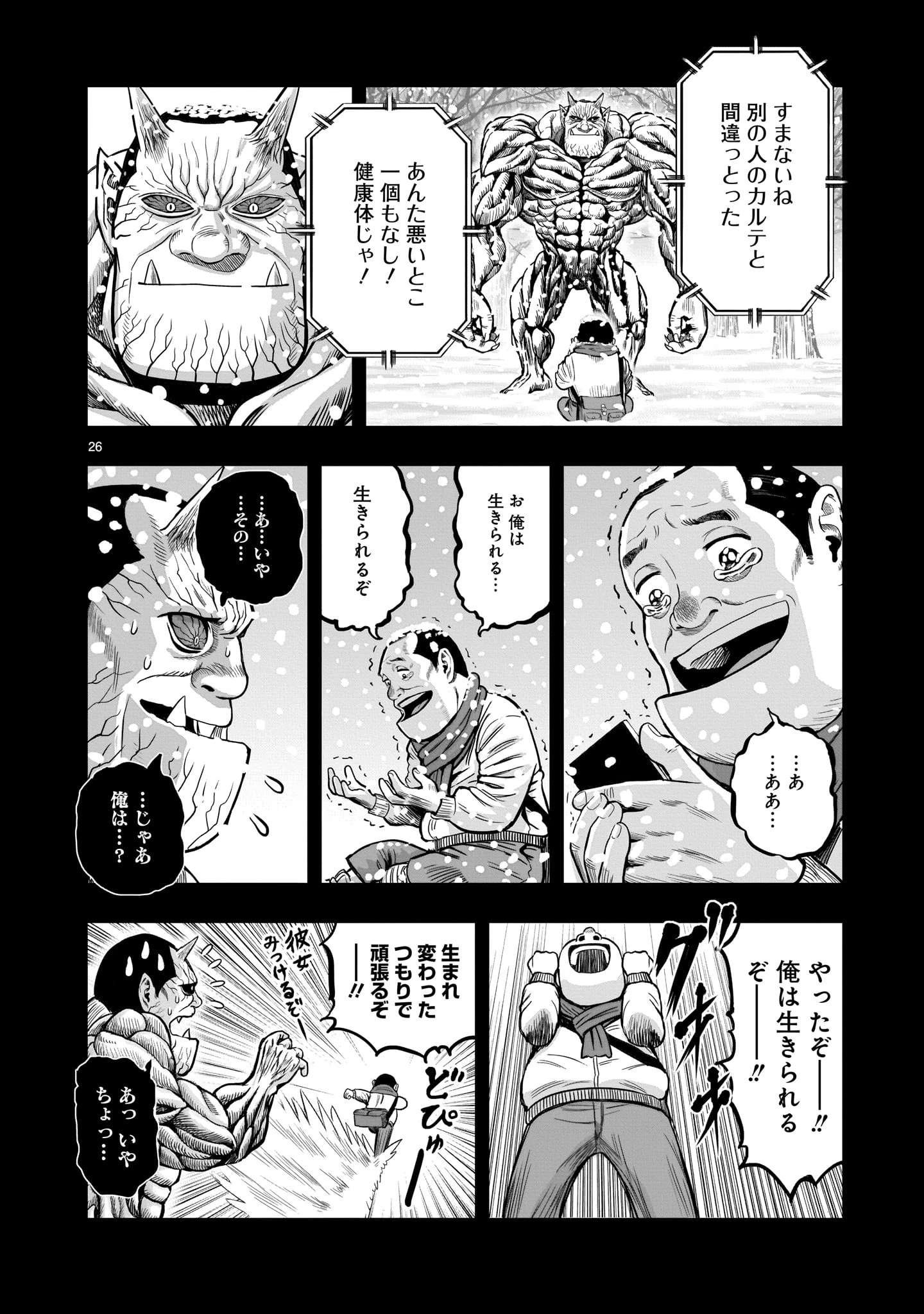 ニワトリ・ファイター 第12話 - 26