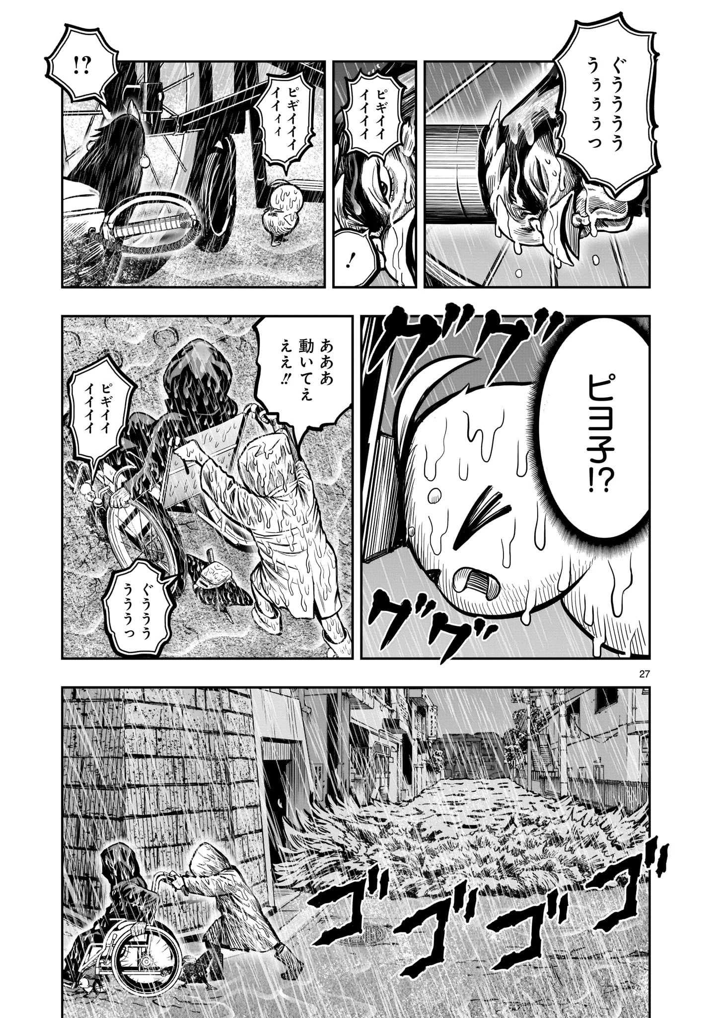 ニワトリ・ファイター 第13話 - 27
