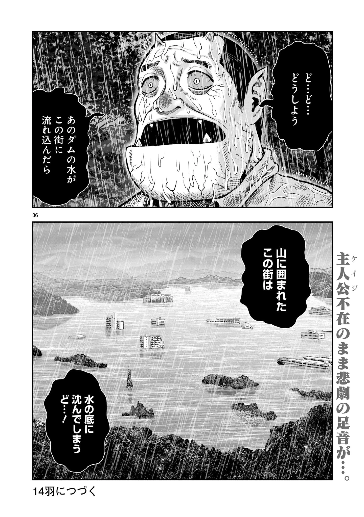 ニワトリ・ファイター 第13話 - 36