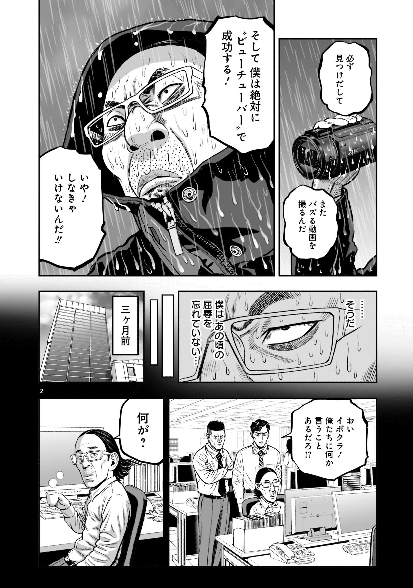 ニワトリ・ファイター 第14話 - 2